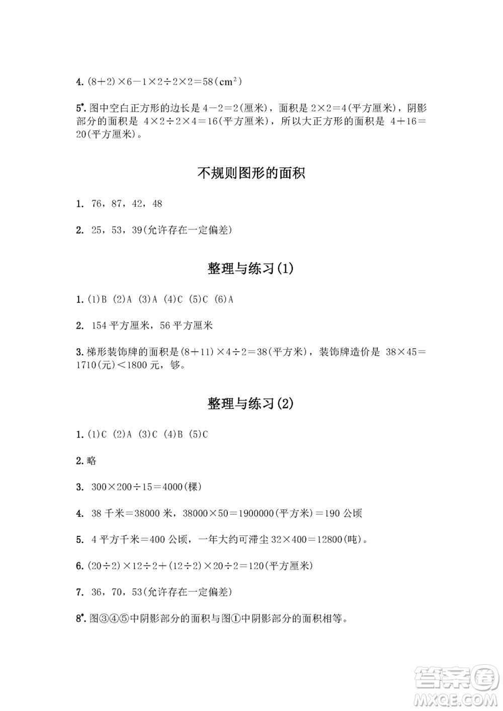 江蘇鳳凰教育出版社2023年秋練習(xí)與測(cè)試小學(xué)數(shù)學(xué)五年級(jí)上冊(cè)蘇教版雙色版A版參考答案