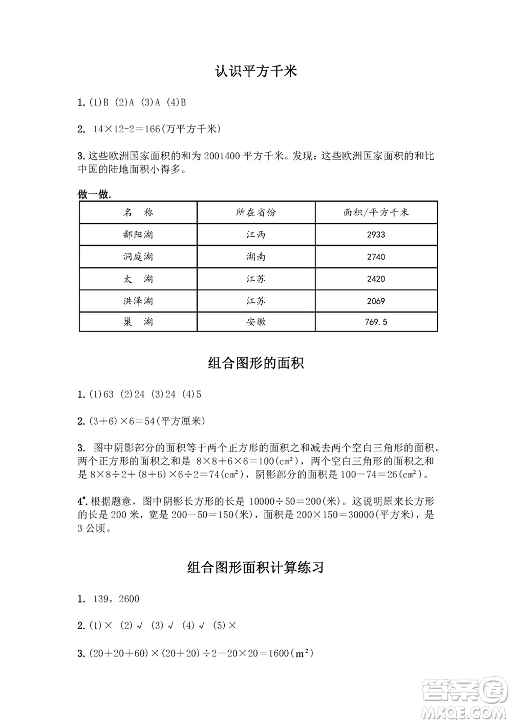 江蘇鳳凰教育出版社2023年秋練習(xí)與測(cè)試小學(xué)數(shù)學(xué)五年級(jí)上冊(cè)蘇教版雙色版A版參考答案