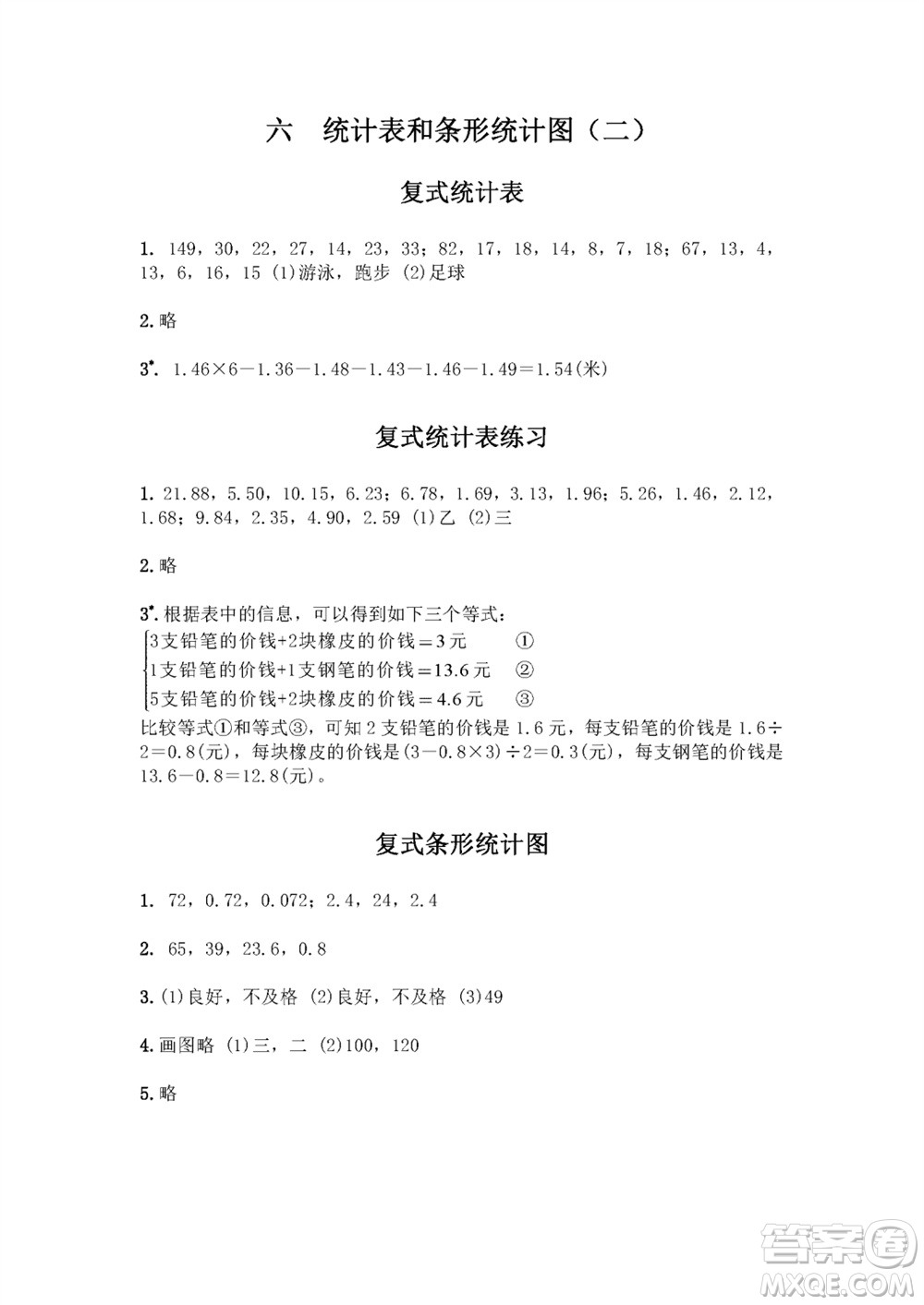 江蘇鳳凰教育出版社2023年秋練習(xí)與測(cè)試小學(xué)數(shù)學(xué)五年級(jí)上冊(cè)蘇教版雙色版A版參考答案