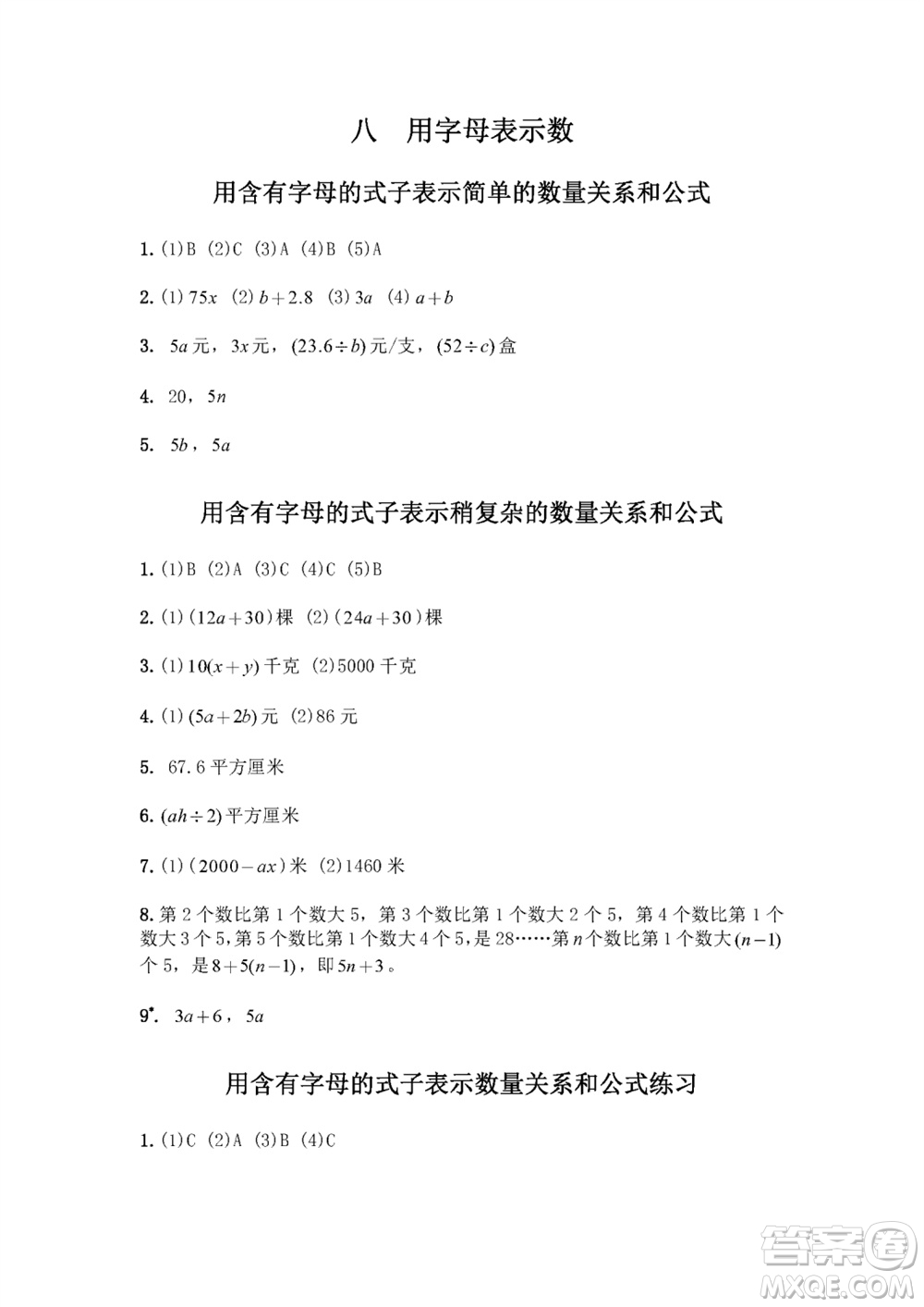 江蘇鳳凰教育出版社2023年秋練習(xí)與測(cè)試小學(xué)數(shù)學(xué)五年級(jí)上冊(cè)蘇教版雙色版A版參考答案