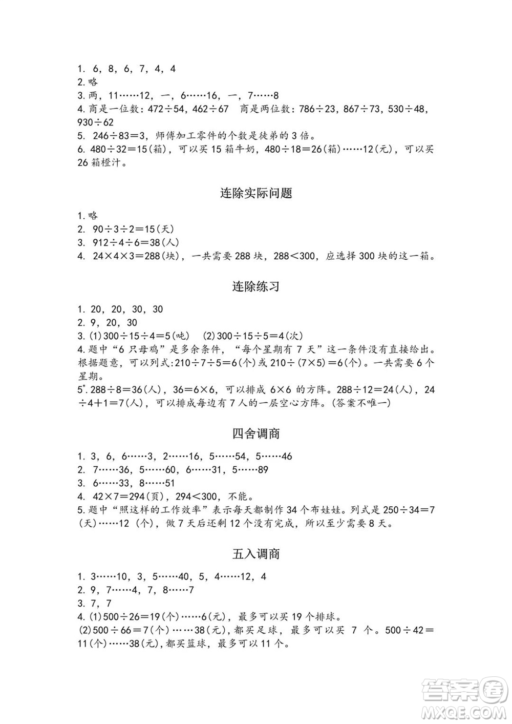 江蘇鳳凰教育出版社2023年秋練習(xí)與測(cè)試小學(xué)數(shù)學(xué)四年級(jí)上冊(cè)蘇教版雙色版A版參考答案