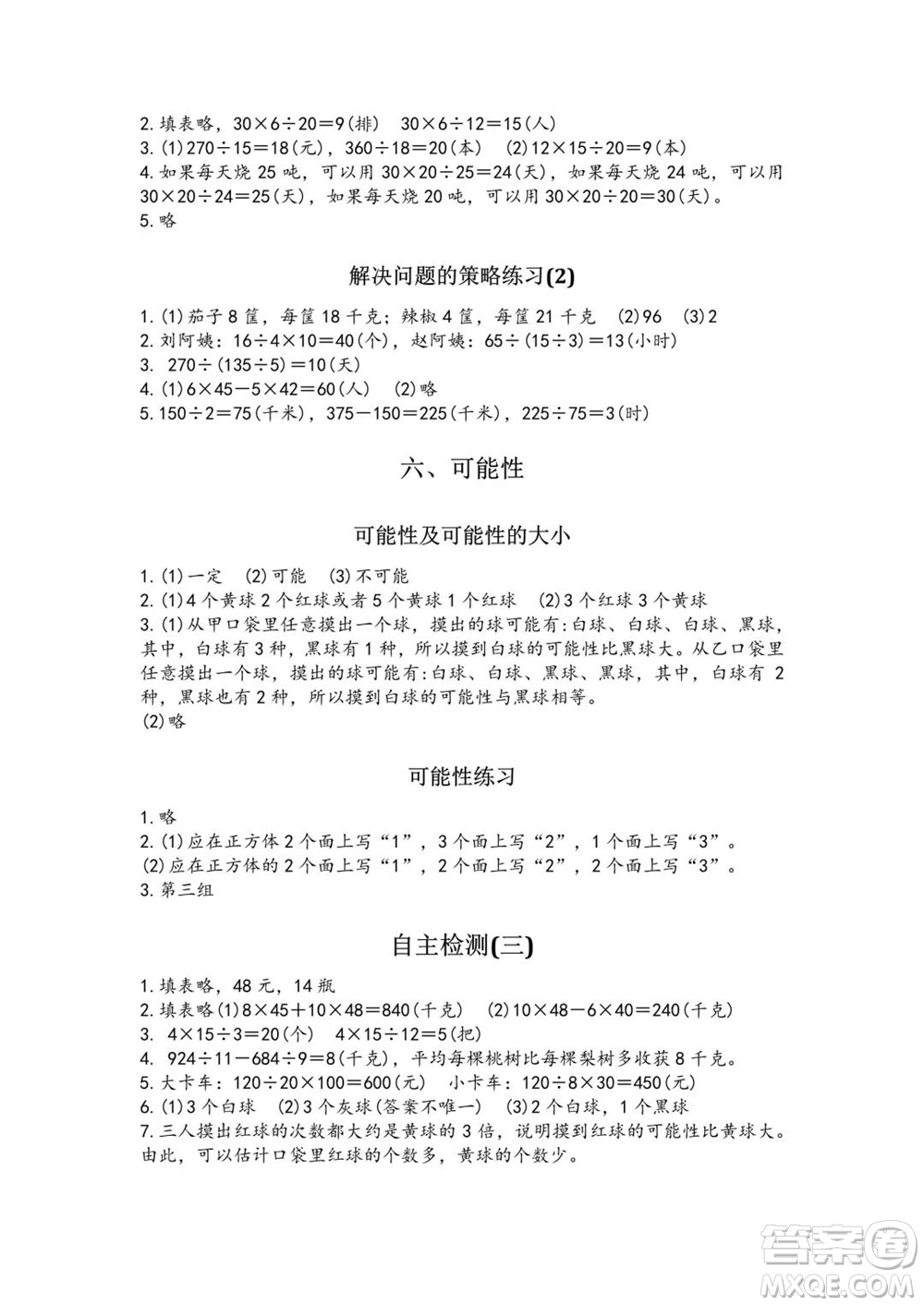 江蘇鳳凰教育出版社2023年秋練習(xí)與測(cè)試小學(xué)數(shù)學(xué)四年級(jí)上冊(cè)蘇教版雙色版A版參考答案