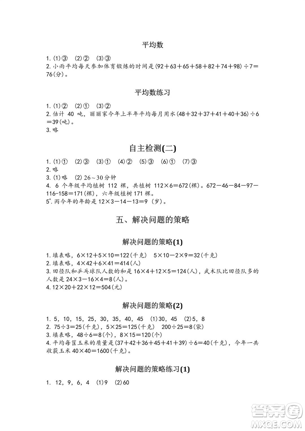 江蘇鳳凰教育出版社2023年秋練習(xí)與測(cè)試小學(xué)數(shù)學(xué)四年級(jí)上冊(cè)蘇教版雙色版A版參考答案