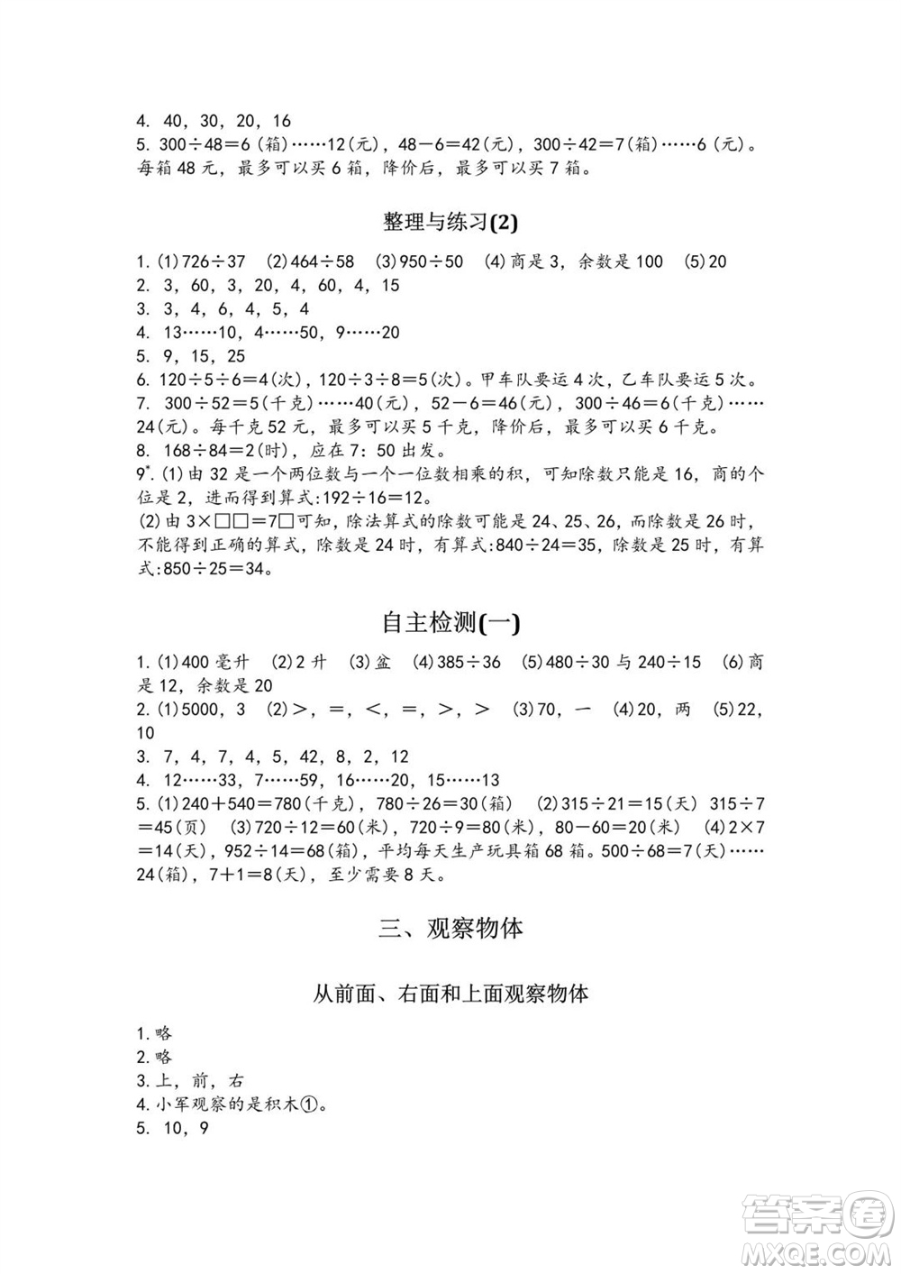 江蘇鳳凰教育出版社2023年秋練習(xí)與測(cè)試小學(xué)數(shù)學(xué)四年級(jí)上冊(cè)蘇教版雙色版A版參考答案