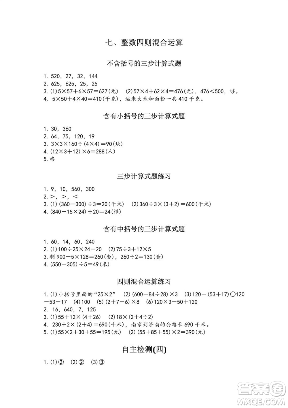 江蘇鳳凰教育出版社2023年秋練習(xí)與測(cè)試小學(xué)數(shù)學(xué)四年級(jí)上冊(cè)蘇教版雙色版A版參考答案