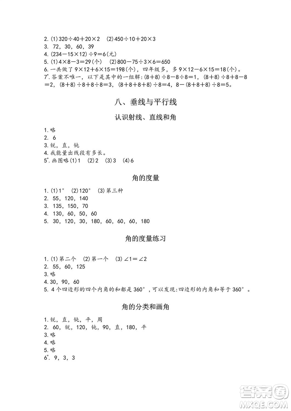 江蘇鳳凰教育出版社2023年秋練習(xí)與測(cè)試小學(xué)數(shù)學(xué)四年級(jí)上冊(cè)蘇教版雙色版A版參考答案