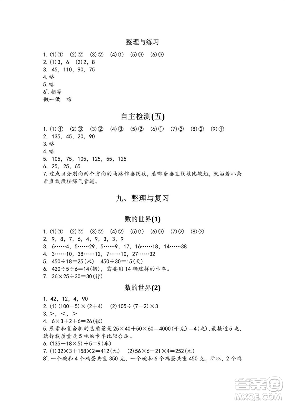 江蘇鳳凰教育出版社2023年秋練習(xí)與測(cè)試小學(xué)數(shù)學(xué)四年級(jí)上冊(cè)蘇教版雙色版A版參考答案