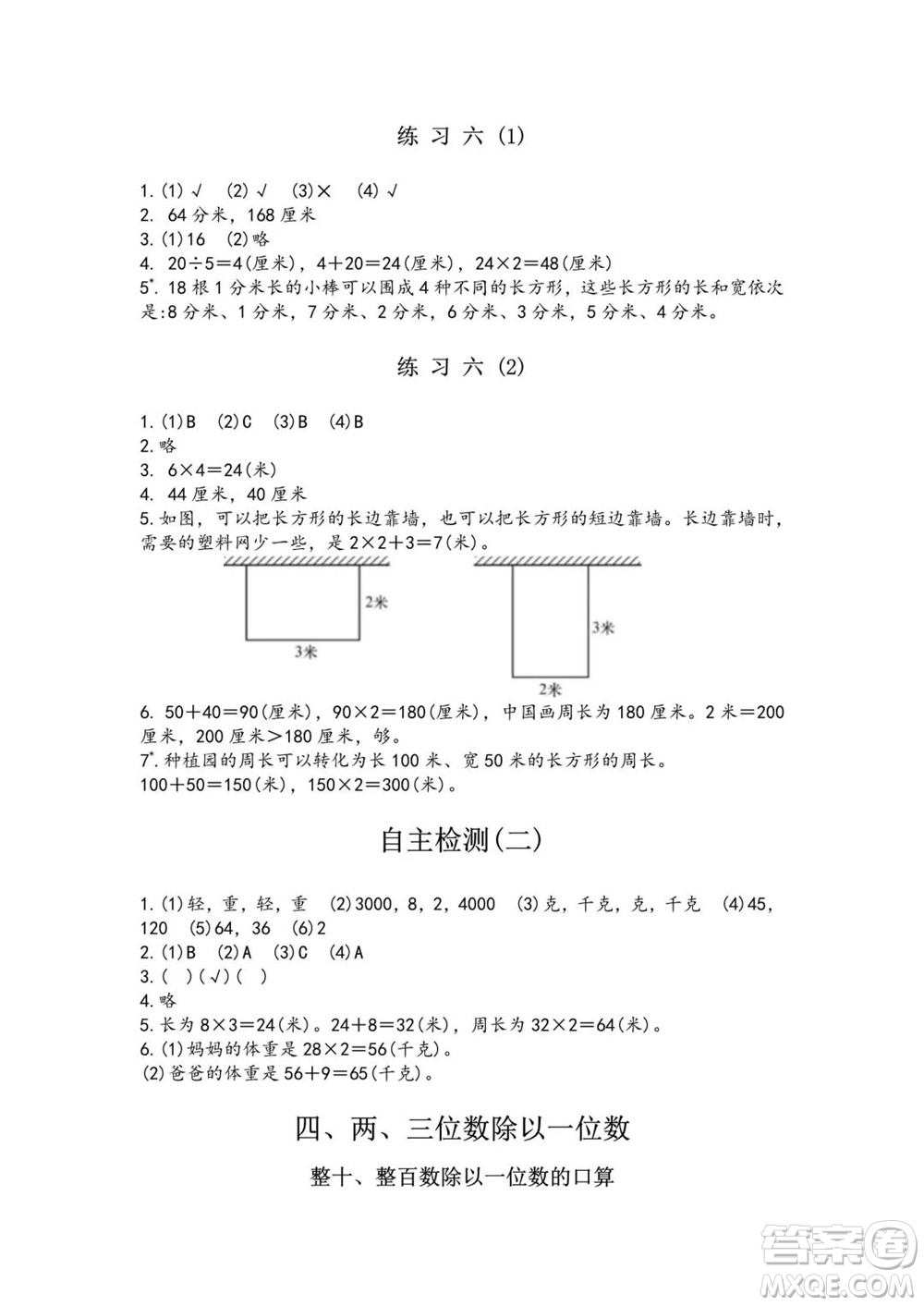 江蘇鳳凰教育出版社2023年秋練習(xí)與測(cè)試小學(xué)數(shù)學(xué)三年級(jí)上冊(cè)蘇教版雙色版A版參考答案