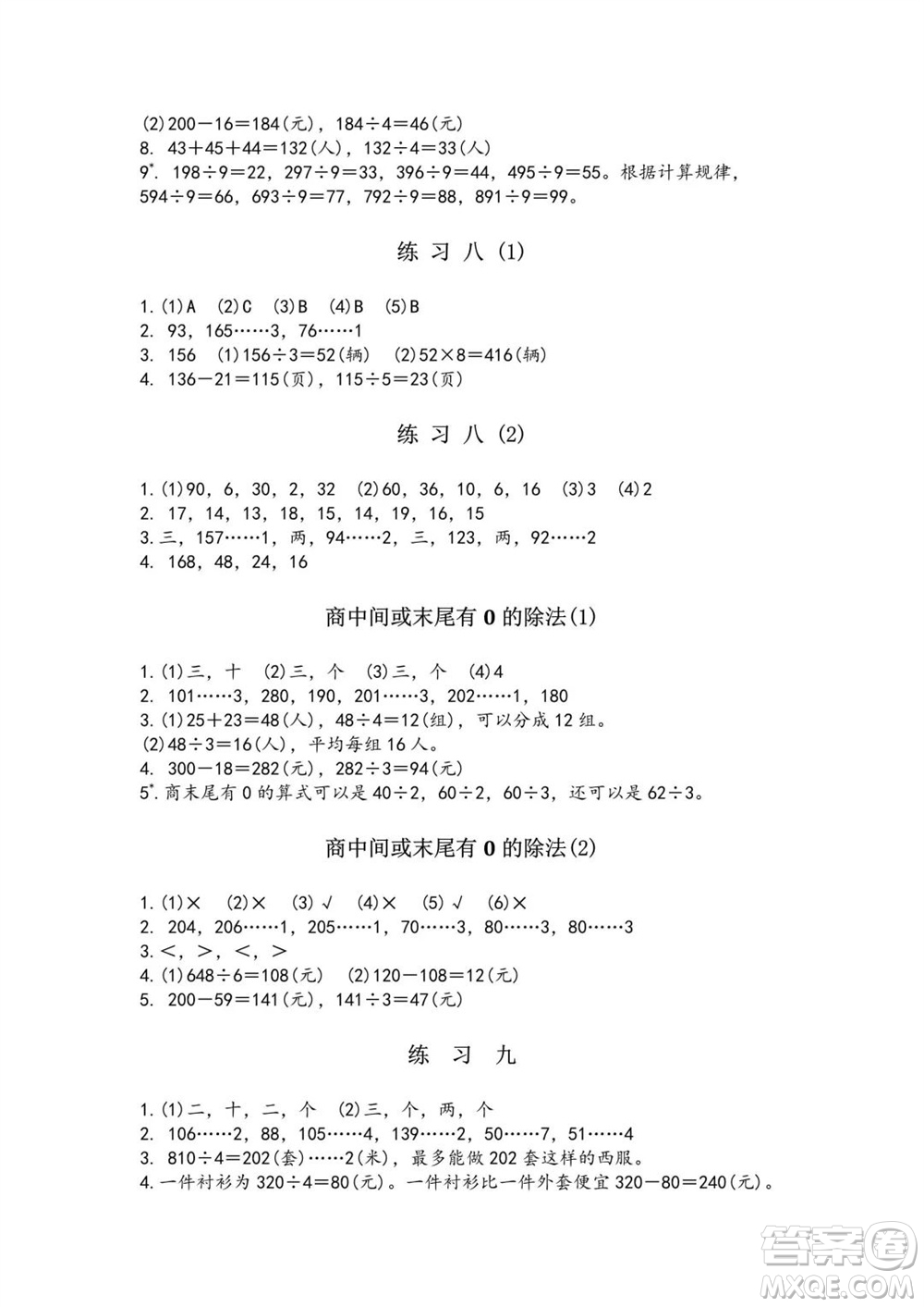 江蘇鳳凰教育出版社2023年秋練習(xí)與測(cè)試小學(xué)數(shù)學(xué)三年級(jí)上冊(cè)蘇教版雙色版A版參考答案