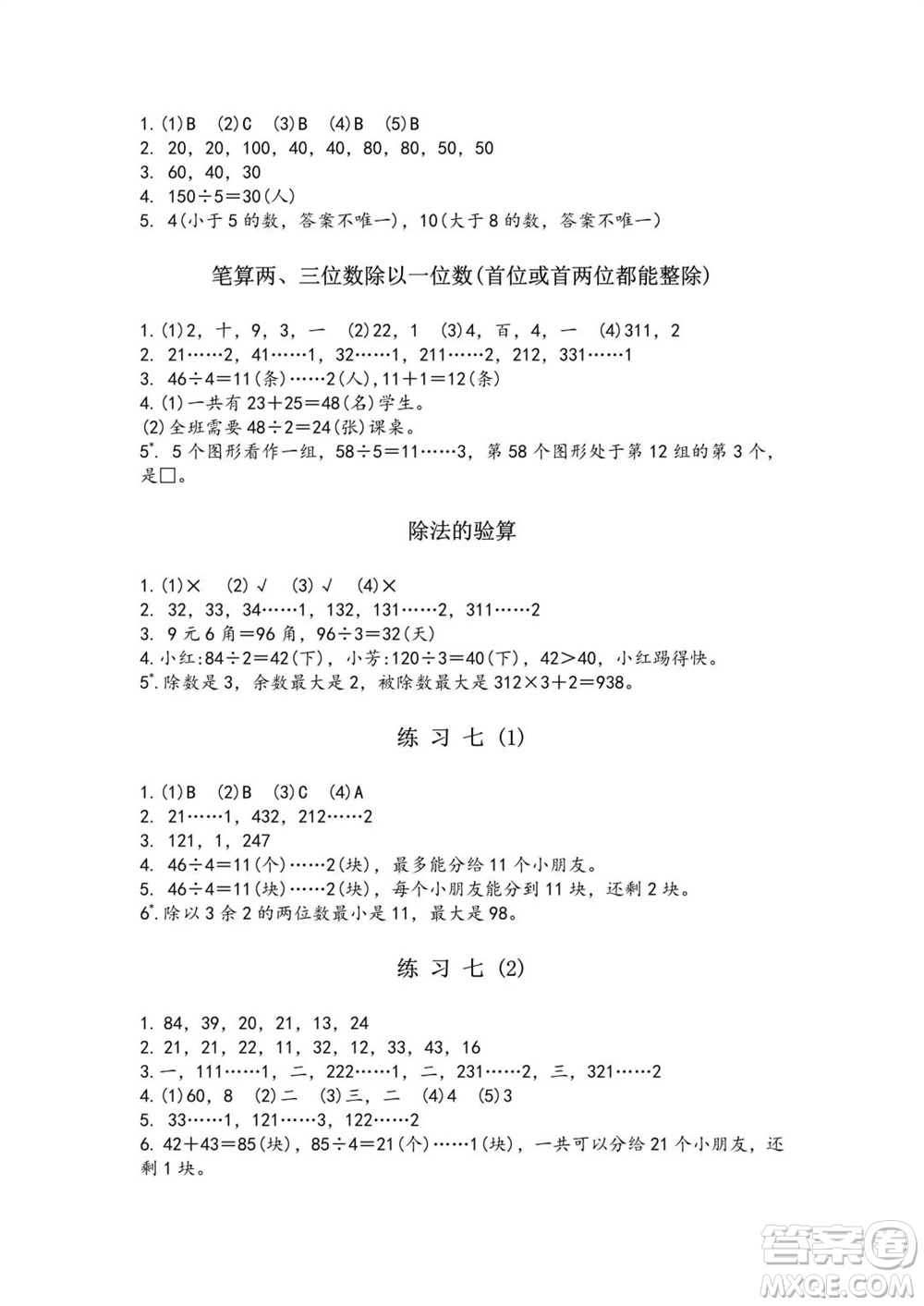 江蘇鳳凰教育出版社2023年秋練習(xí)與測(cè)試小學(xué)數(shù)學(xué)三年級(jí)上冊(cè)蘇教版雙色版A版參考答案