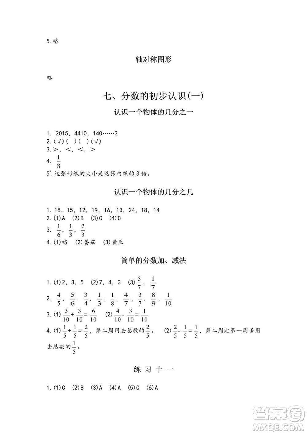 江蘇鳳凰教育出版社2023年秋練習(xí)與測(cè)試小學(xué)數(shù)學(xué)三年級(jí)上冊(cè)蘇教版雙色版A版參考答案