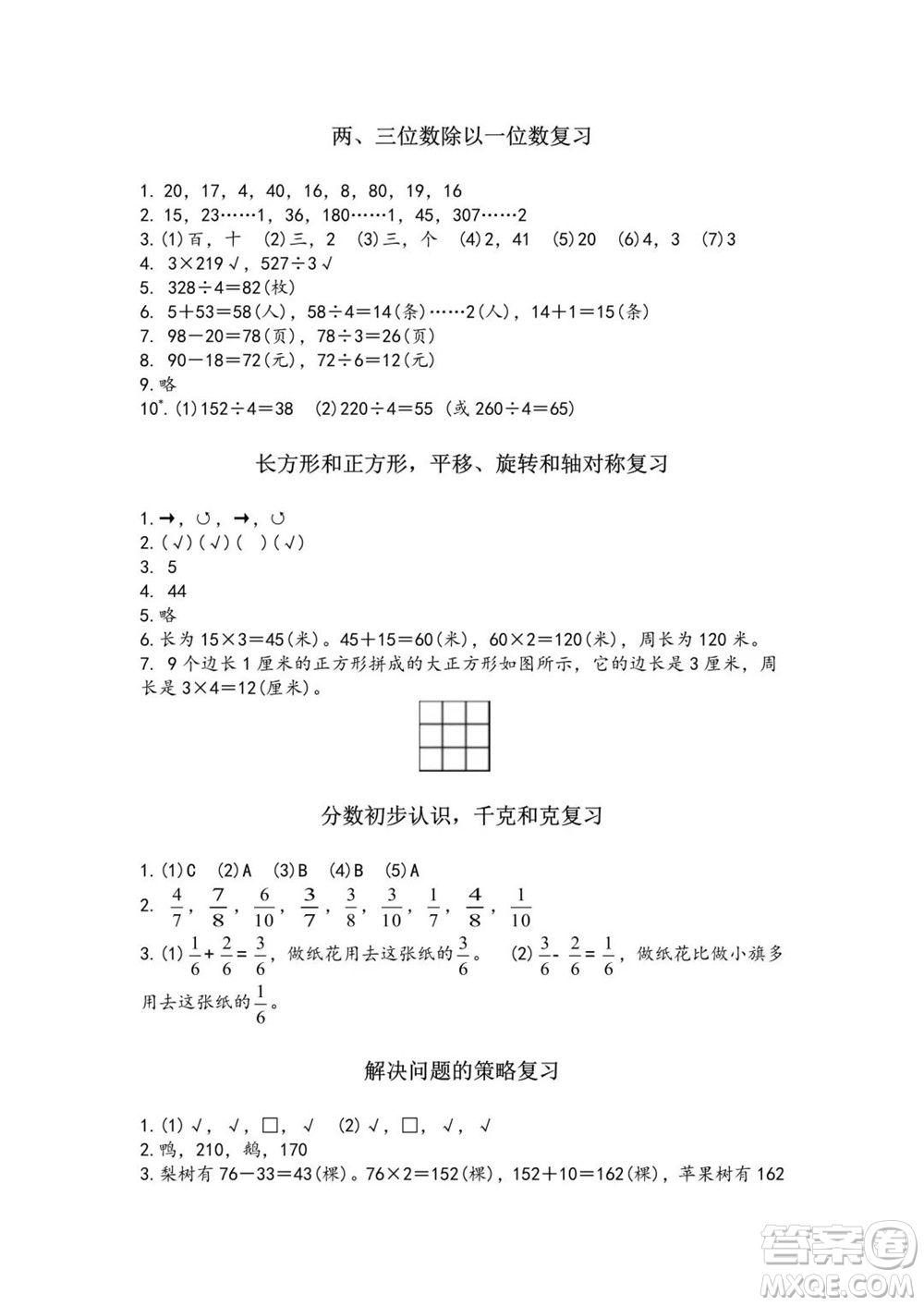 江蘇鳳凰教育出版社2023年秋練習(xí)與測(cè)試小學(xué)數(shù)學(xué)三年級(jí)上冊(cè)蘇教版雙色版A版參考答案