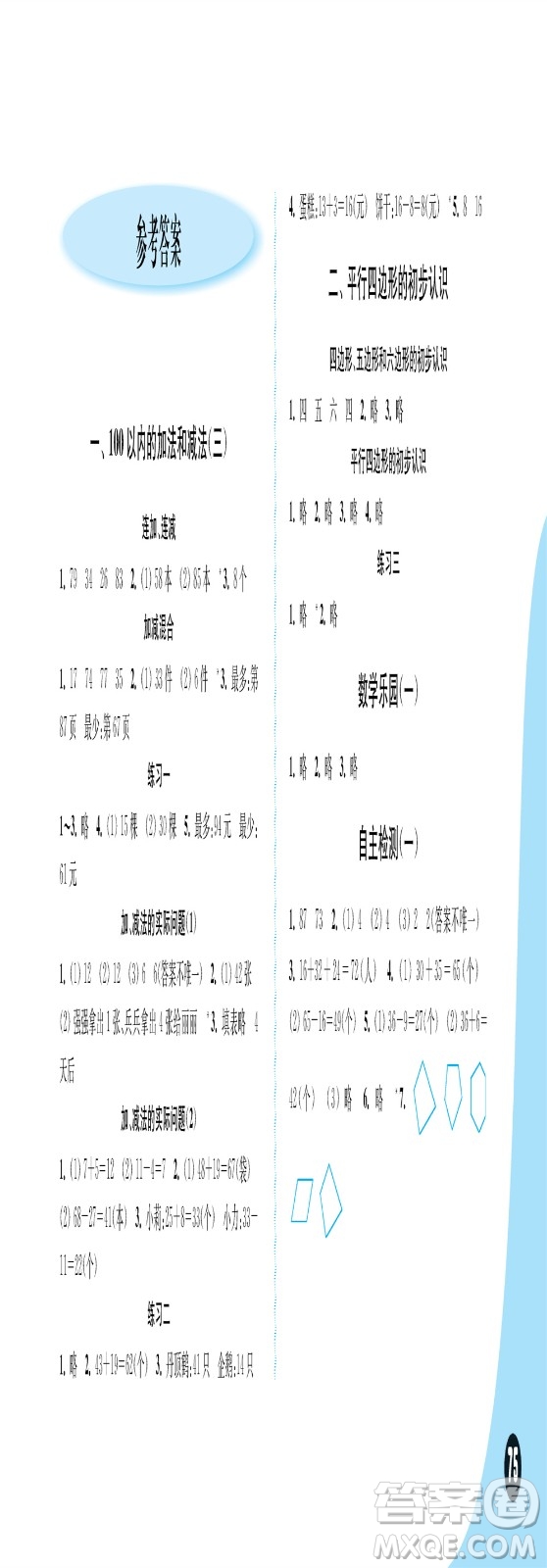 江蘇鳳凰教育出版社2023年秋練習(xí)與測試小學(xué)數(shù)學(xué)二年級上冊蘇教版雙色版A版參考答案