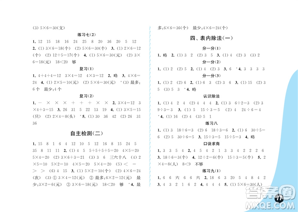 江蘇鳳凰教育出版社2023年秋練習(xí)與測試小學(xué)數(shù)學(xué)二年級上冊蘇教版雙色版A版參考答案