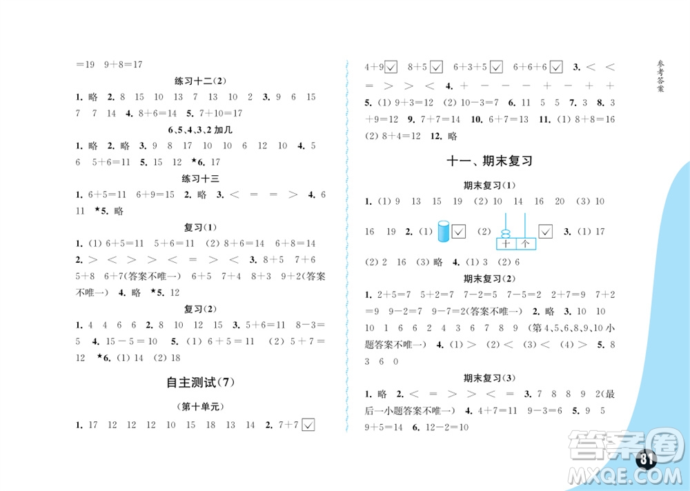 江蘇鳳凰教育出版社2023年秋練習(xí)與測試小學(xué)數(shù)學(xué)一年級上冊蘇教版雙色版A版參考答案