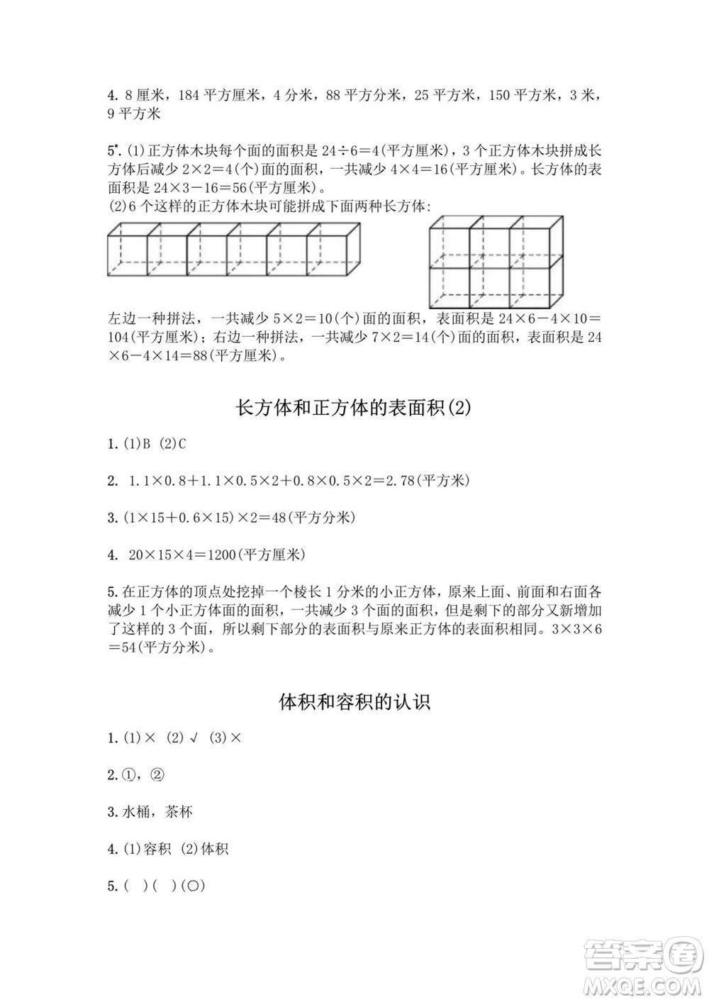 江蘇鳳凰教育出版社2023年秋練習與測試小學數(shù)學六年級上冊蘇教版提優(yōu)版參考答案