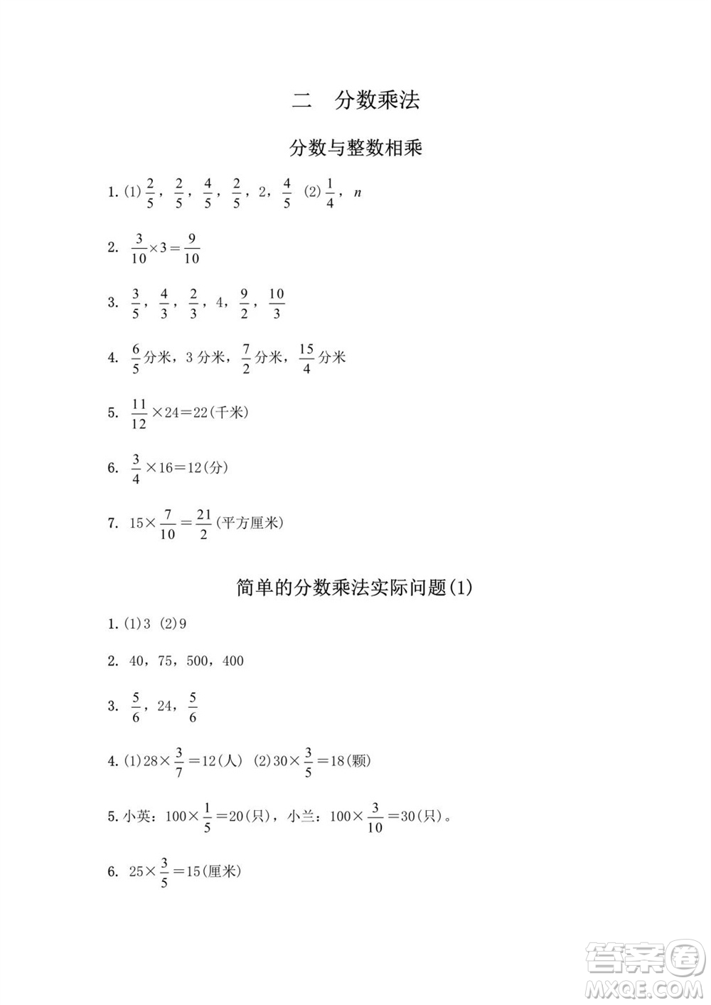 江蘇鳳凰教育出版社2023年秋練習與測試小學數(shù)學六年級上冊蘇教版提優(yōu)版參考答案