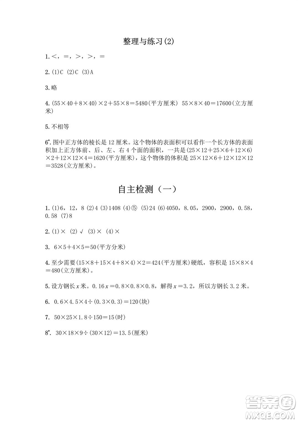 江蘇鳳凰教育出版社2023年秋練習與測試小學數(shù)學六年級上冊蘇教版提優(yōu)版參考答案