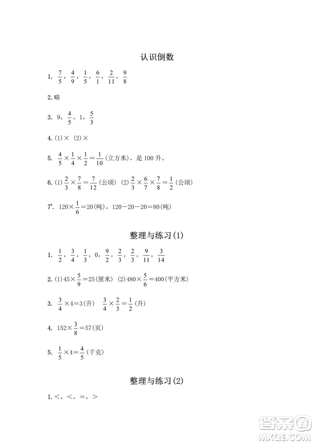 江蘇鳳凰教育出版社2023年秋練習與測試小學數(shù)學六年級上冊蘇教版提優(yōu)版參考答案