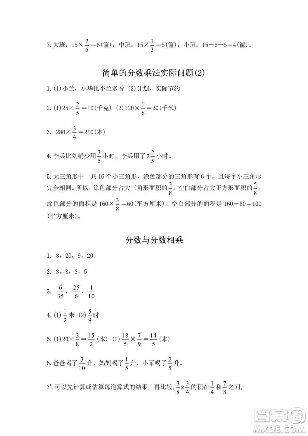 江蘇鳳凰教育出版社2023年秋練習與測試小學數(shù)學六年級上冊蘇教版提優(yōu)版參考答案