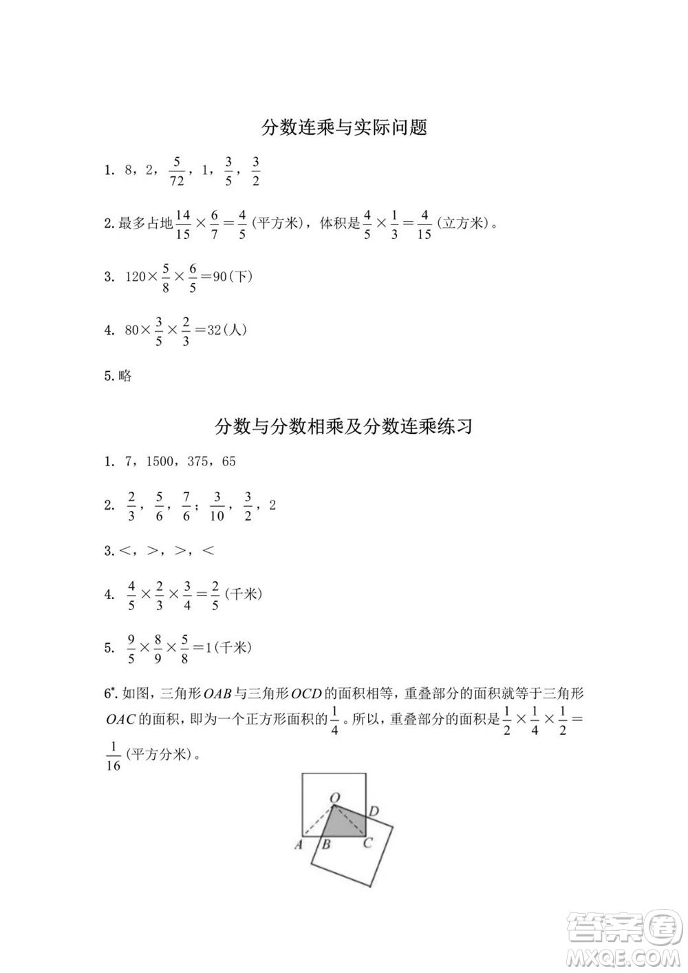 江蘇鳳凰教育出版社2023年秋練習與測試小學數(shù)學六年級上冊蘇教版提優(yōu)版參考答案