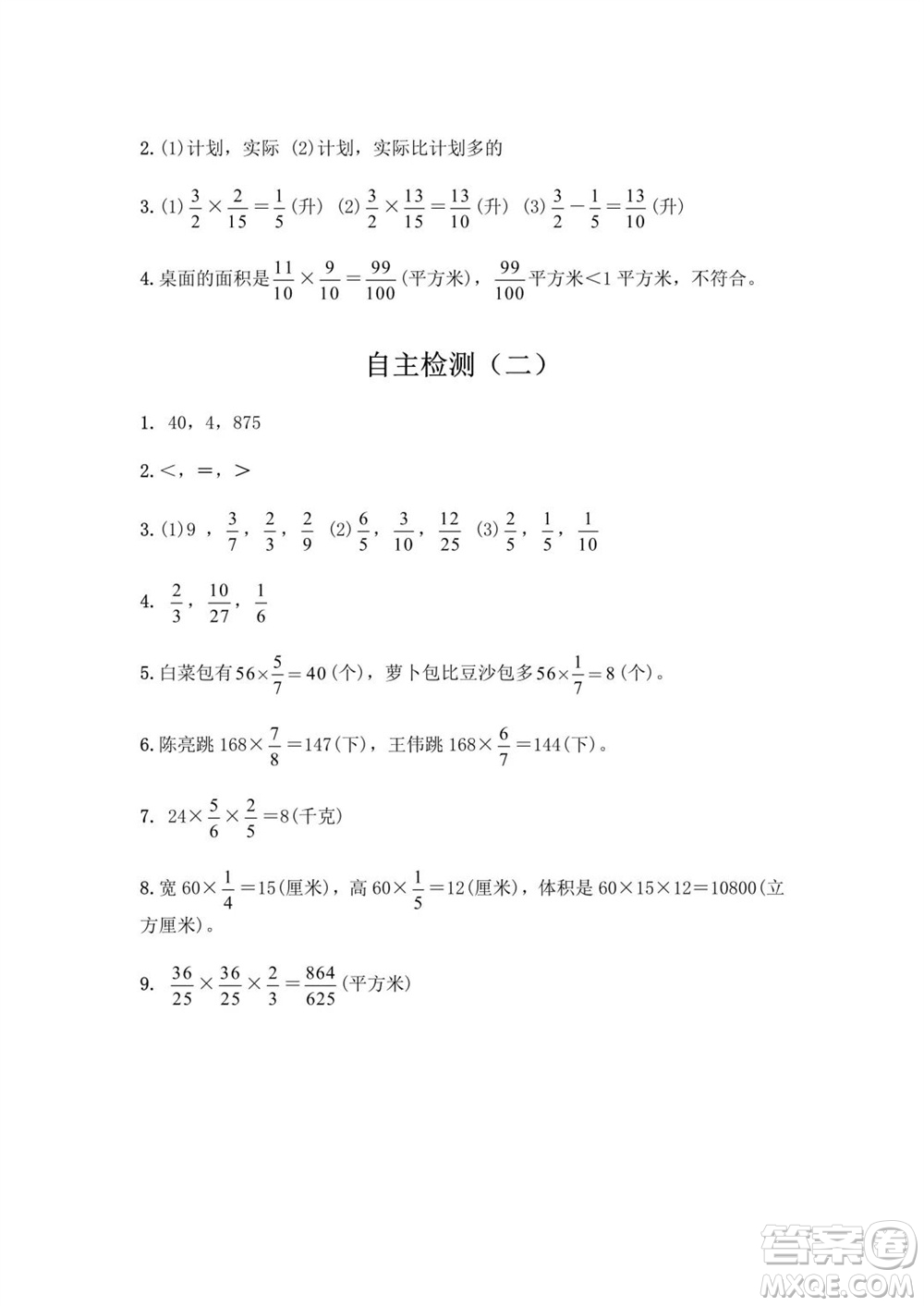 江蘇鳳凰教育出版社2023年秋練習與測試小學數(shù)學六年級上冊蘇教版提優(yōu)版參考答案