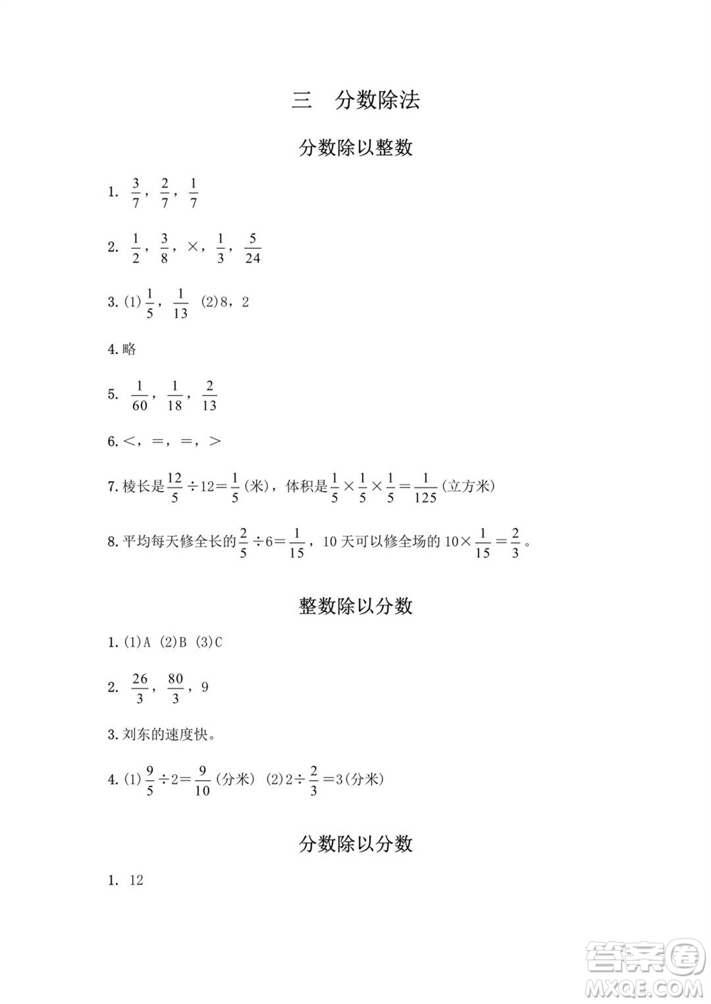 江蘇鳳凰教育出版社2023年秋練習與測試小學數(shù)學六年級上冊蘇教版提優(yōu)版參考答案