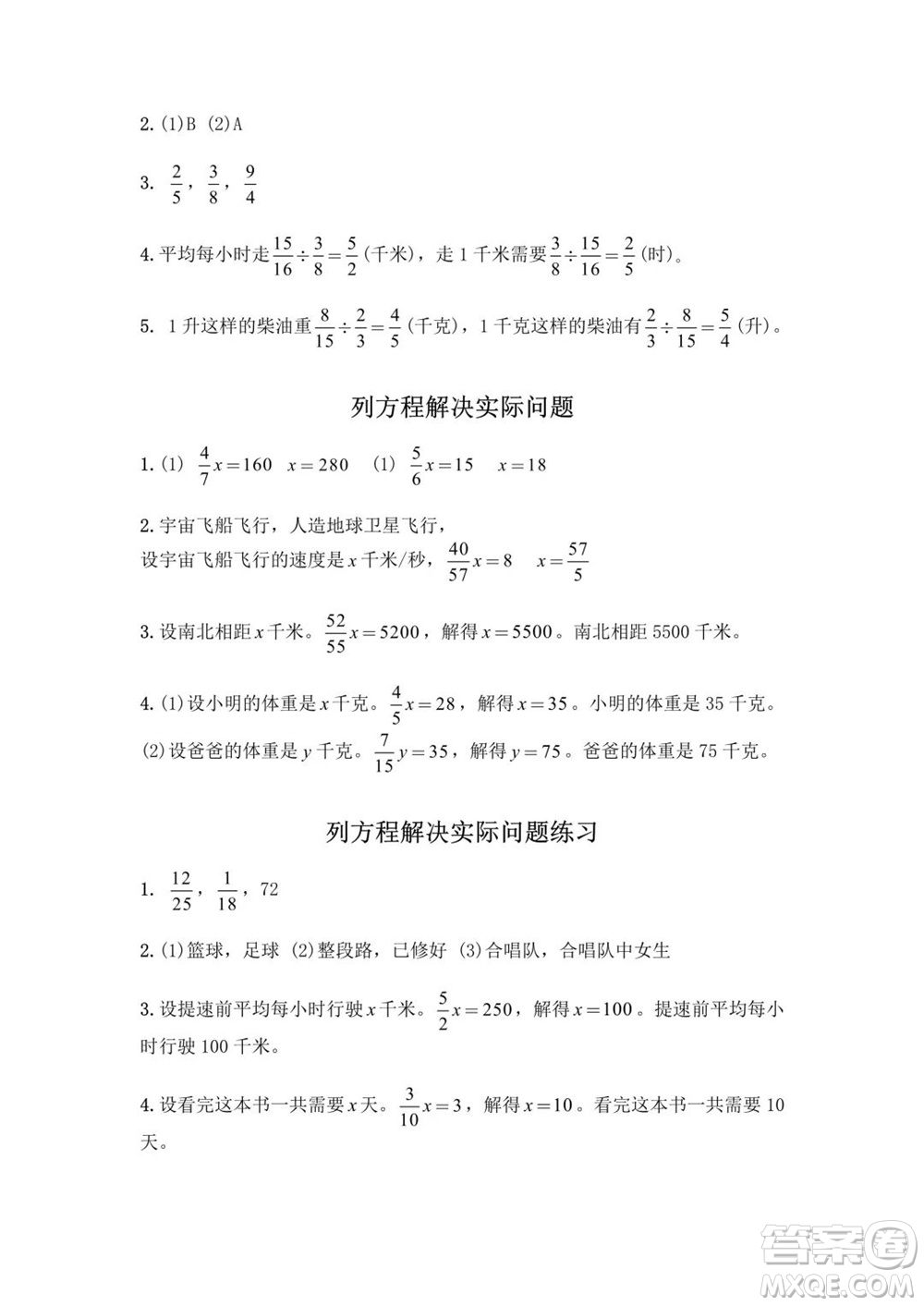 江蘇鳳凰教育出版社2023年秋練習與測試小學數(shù)學六年級上冊蘇教版提優(yōu)版參考答案