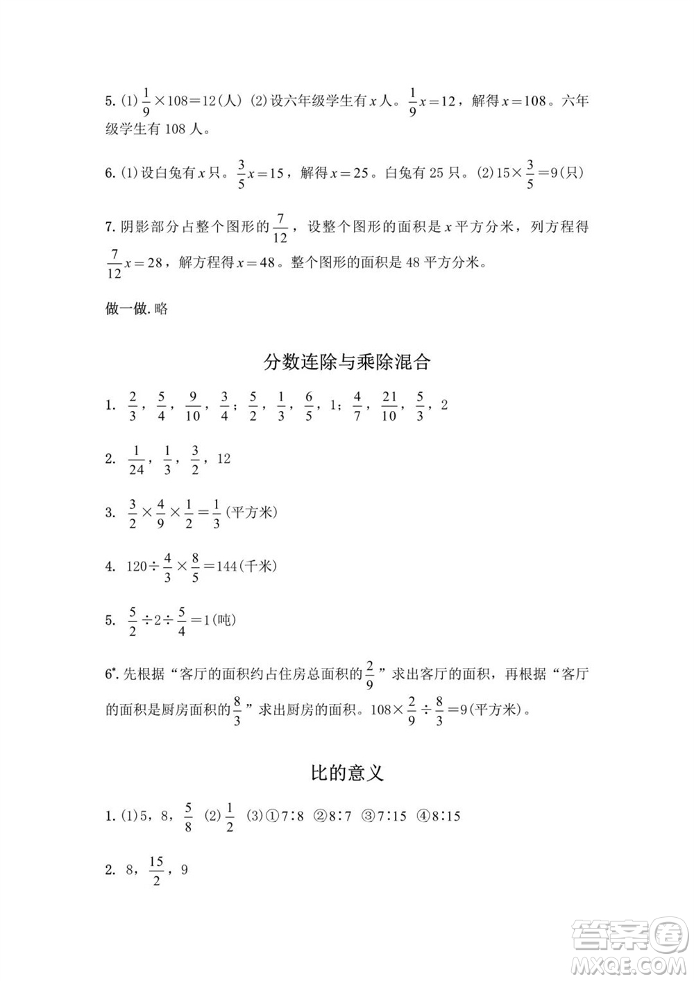 江蘇鳳凰教育出版社2023年秋練習與測試小學數(shù)學六年級上冊蘇教版提優(yōu)版參考答案