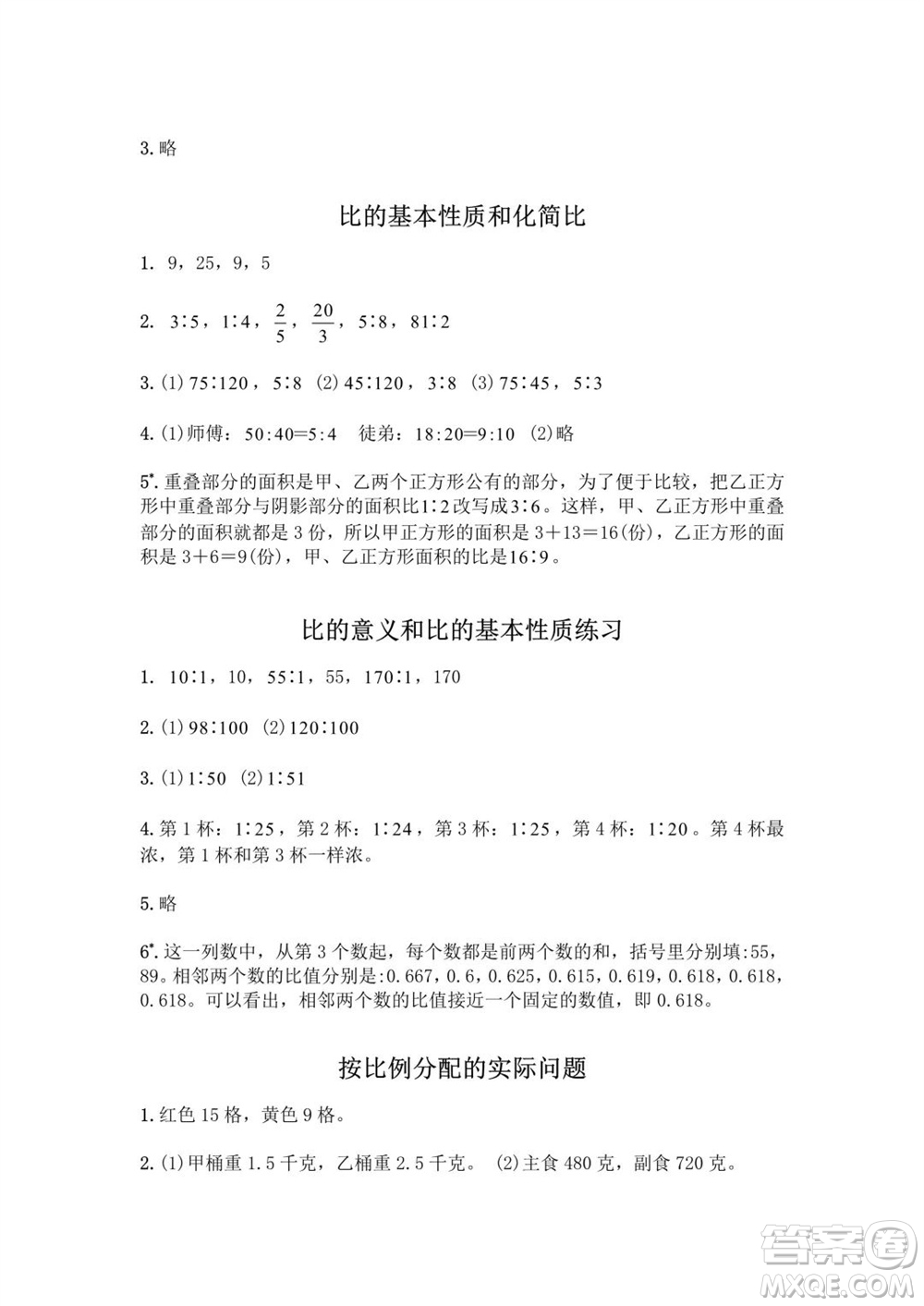 江蘇鳳凰教育出版社2023年秋練習與測試小學數(shù)學六年級上冊蘇教版提優(yōu)版參考答案