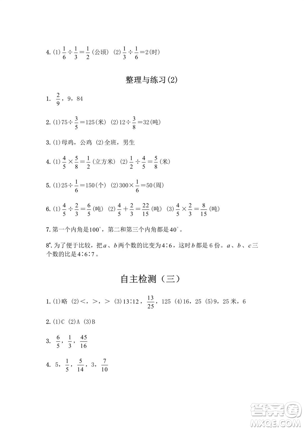 江蘇鳳凰教育出版社2023年秋練習與測試小學數(shù)學六年級上冊蘇教版提優(yōu)版參考答案