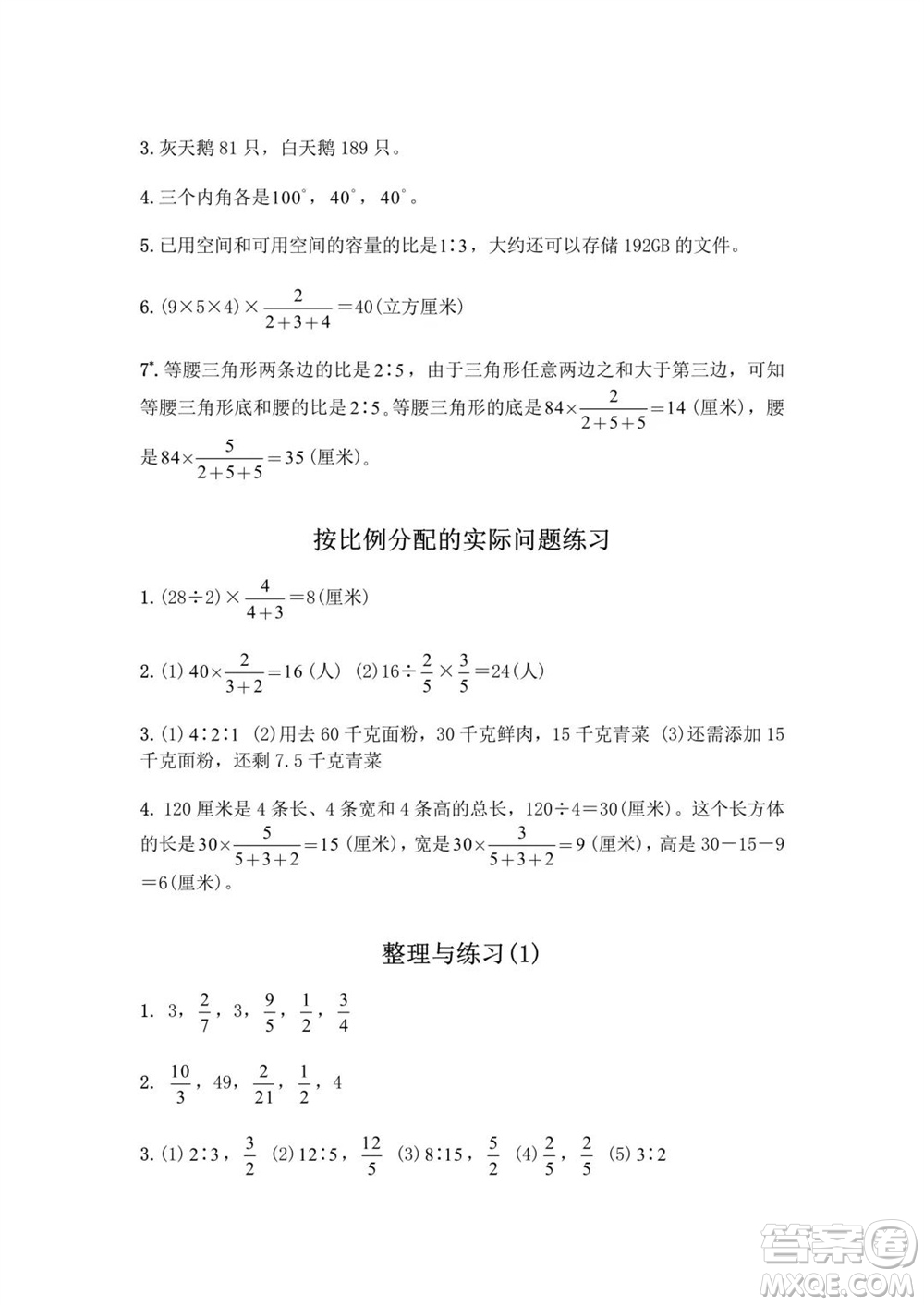 江蘇鳳凰教育出版社2023年秋練習與測試小學數(shù)學六年級上冊蘇教版提優(yōu)版參考答案