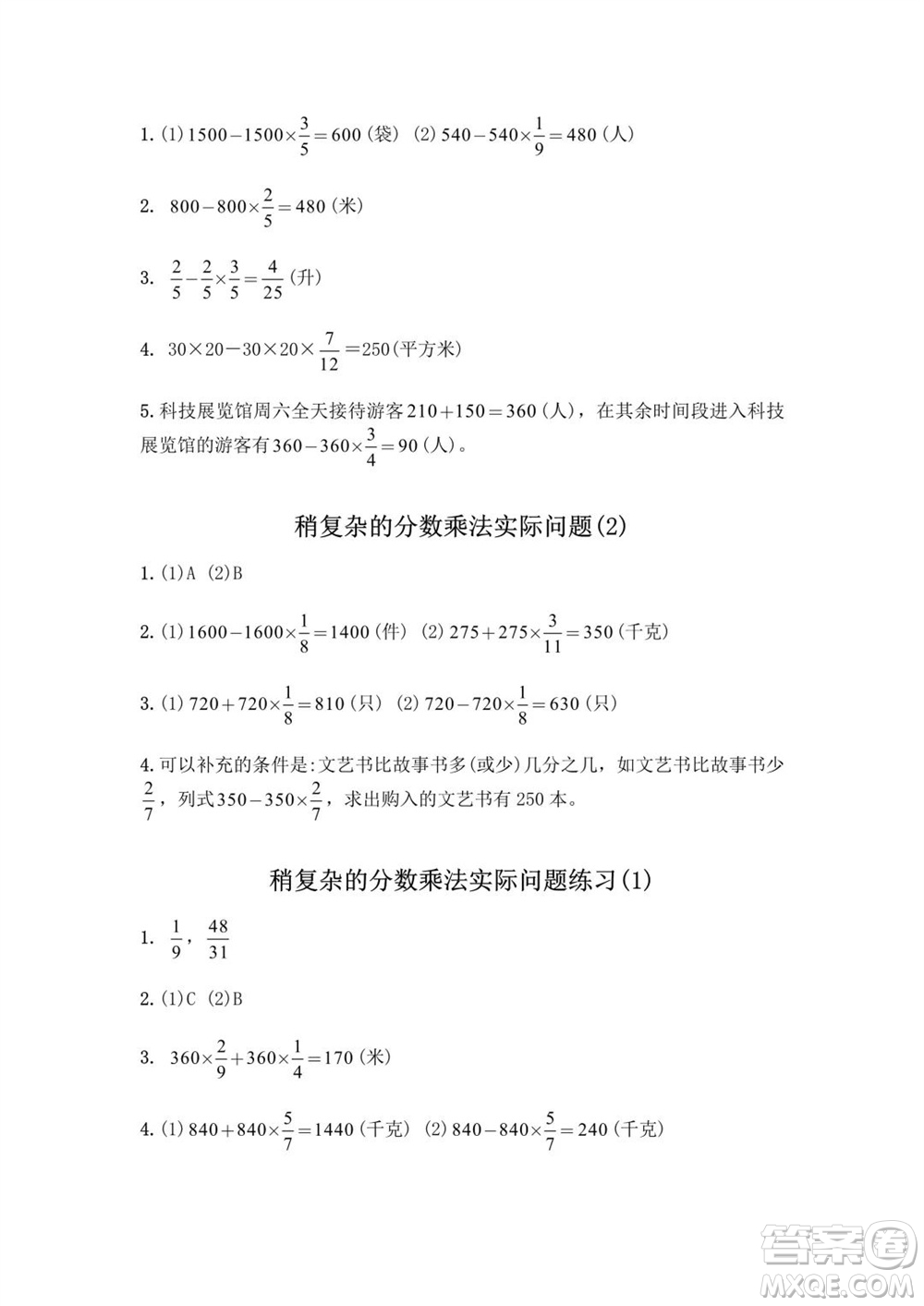 江蘇鳳凰教育出版社2023年秋練習與測試小學數(shù)學六年級上冊蘇教版提優(yōu)版參考答案