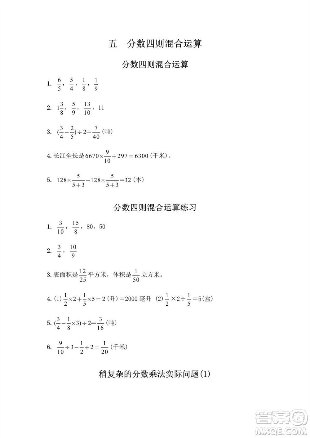 江蘇鳳凰教育出版社2023年秋練習與測試小學數(shù)學六年級上冊蘇教版提優(yōu)版參考答案