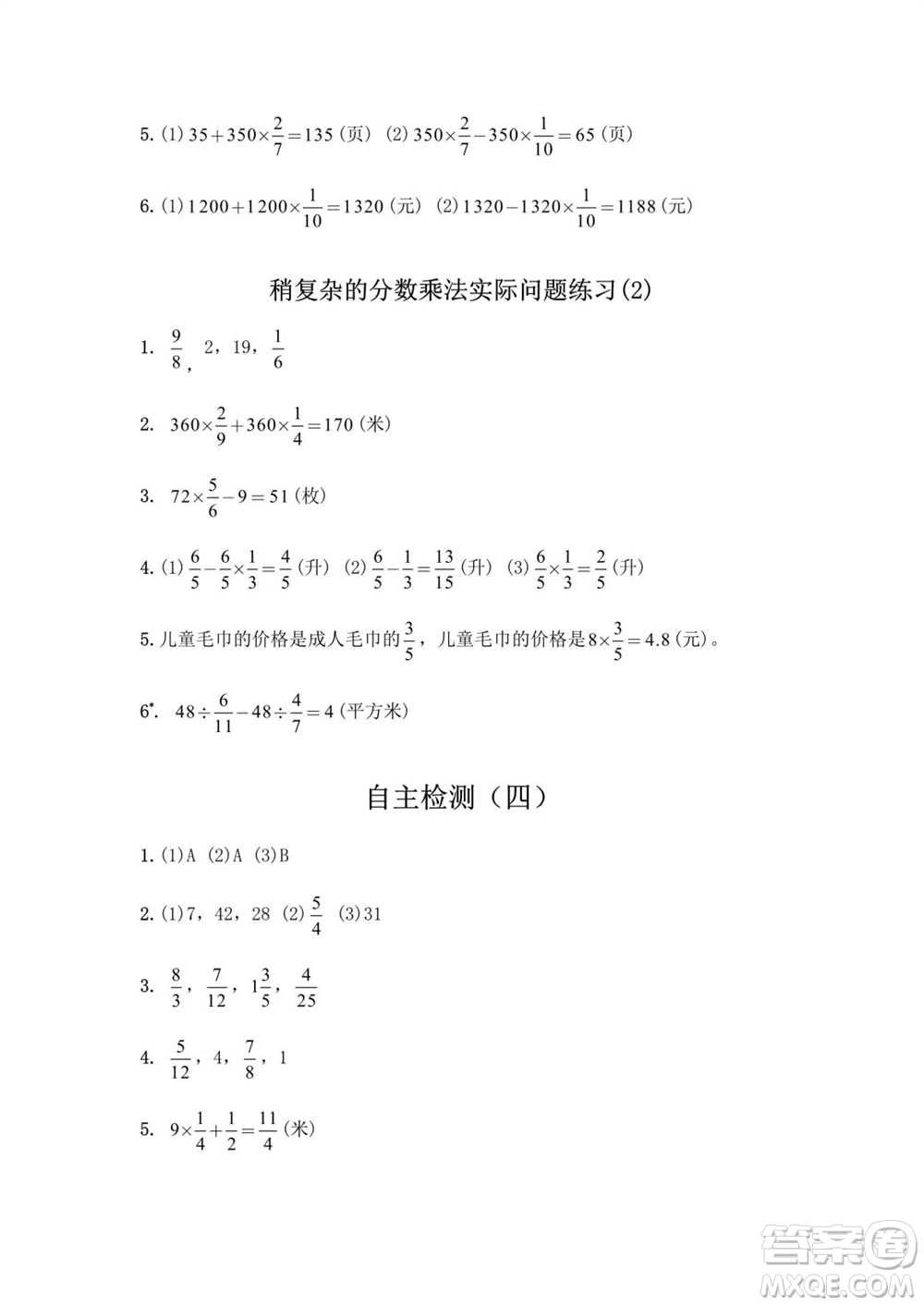 江蘇鳳凰教育出版社2023年秋練習與測試小學數(shù)學六年級上冊蘇教版提優(yōu)版參考答案