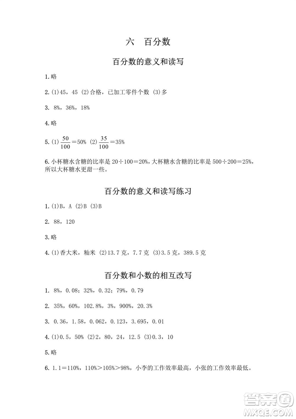 江蘇鳳凰教育出版社2023年秋練習與測試小學數(shù)學六年級上冊蘇教版提優(yōu)版參考答案