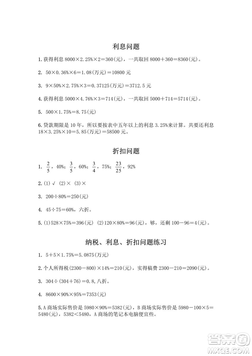 江蘇鳳凰教育出版社2023年秋練習與測試小學數(shù)學六年級上冊蘇教版提優(yōu)版參考答案