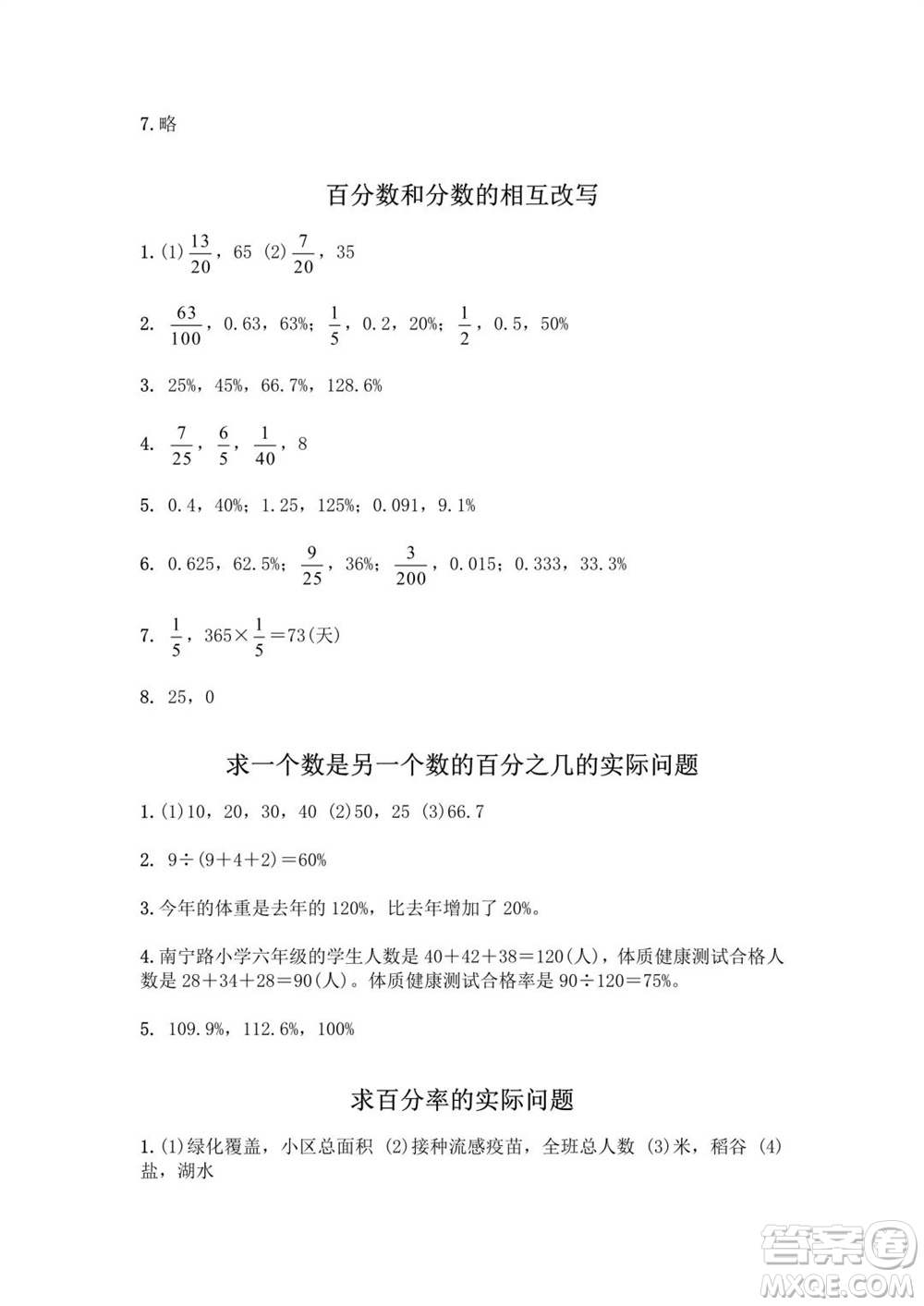 江蘇鳳凰教育出版社2023年秋練習與測試小學數(shù)學六年級上冊蘇教版提優(yōu)版參考答案