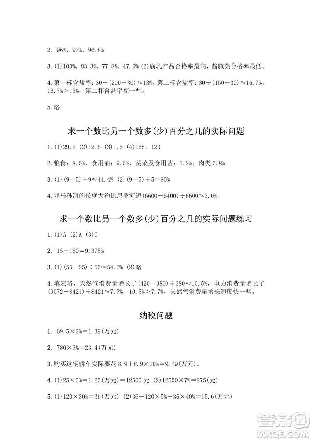 江蘇鳳凰教育出版社2023年秋練習與測試小學數(shù)學六年級上冊蘇教版提優(yōu)版參考答案