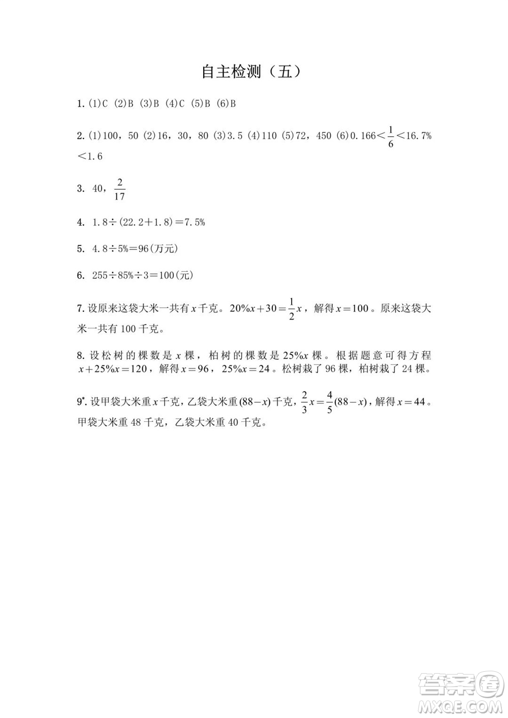 江蘇鳳凰教育出版社2023年秋練習與測試小學數(shù)學六年級上冊蘇教版提優(yōu)版參考答案