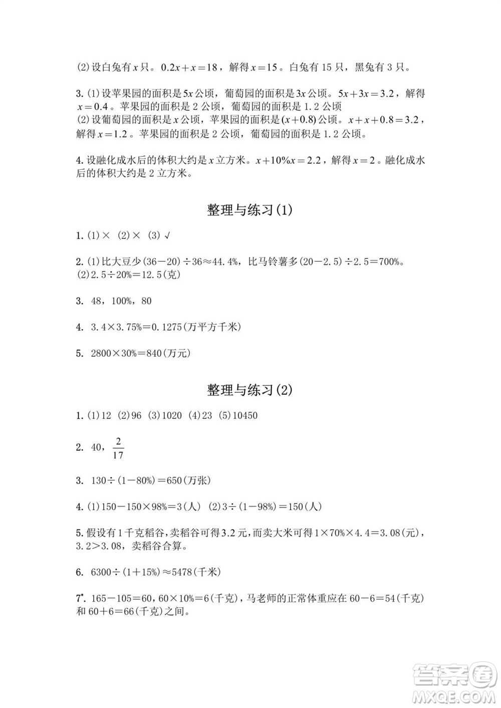 江蘇鳳凰教育出版社2023年秋練習與測試小學數(shù)學六年級上冊蘇教版提優(yōu)版參考答案