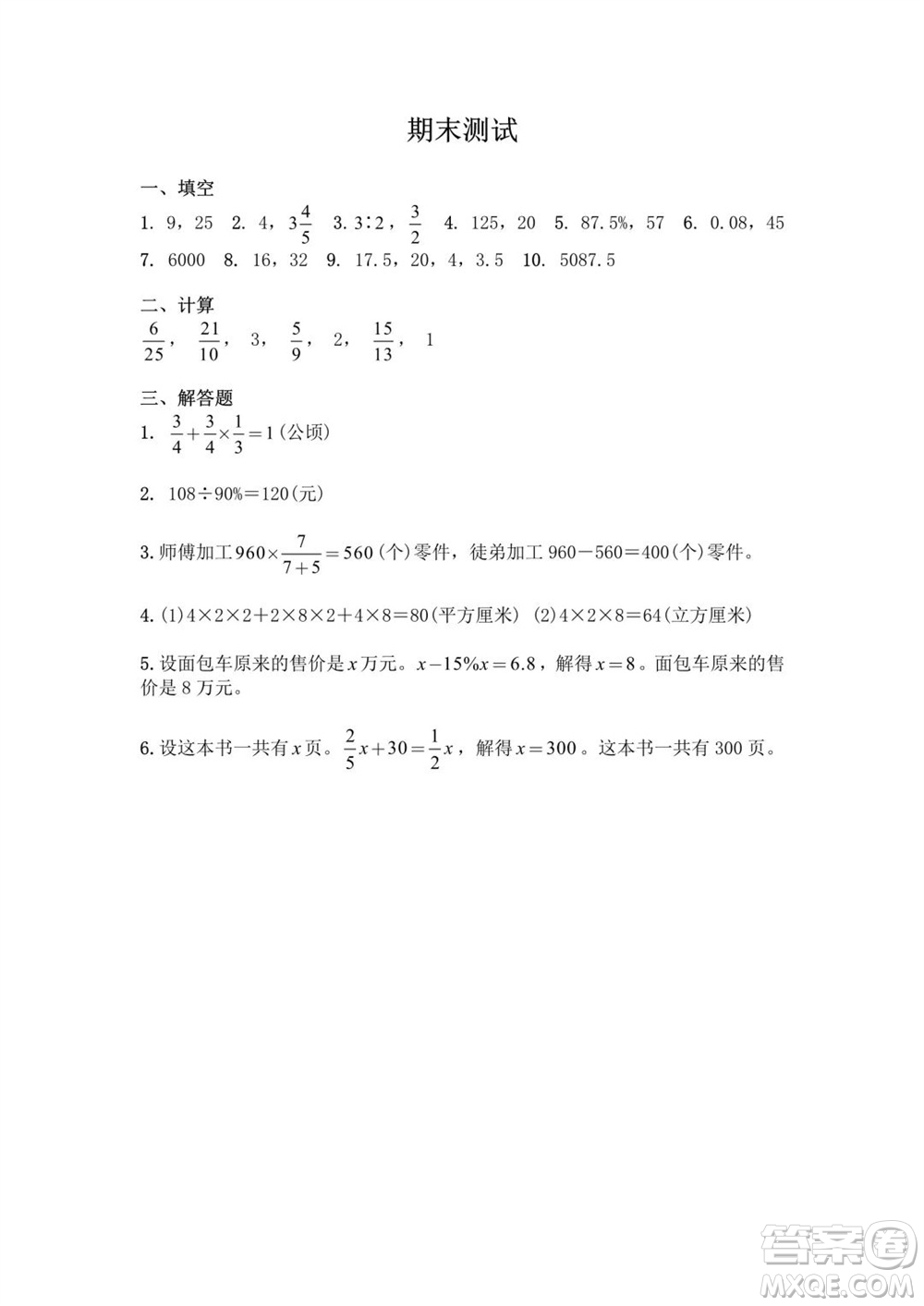 江蘇鳳凰教育出版社2023年秋練習與測試小學數(shù)學六年級上冊蘇教版提優(yōu)版參考答案