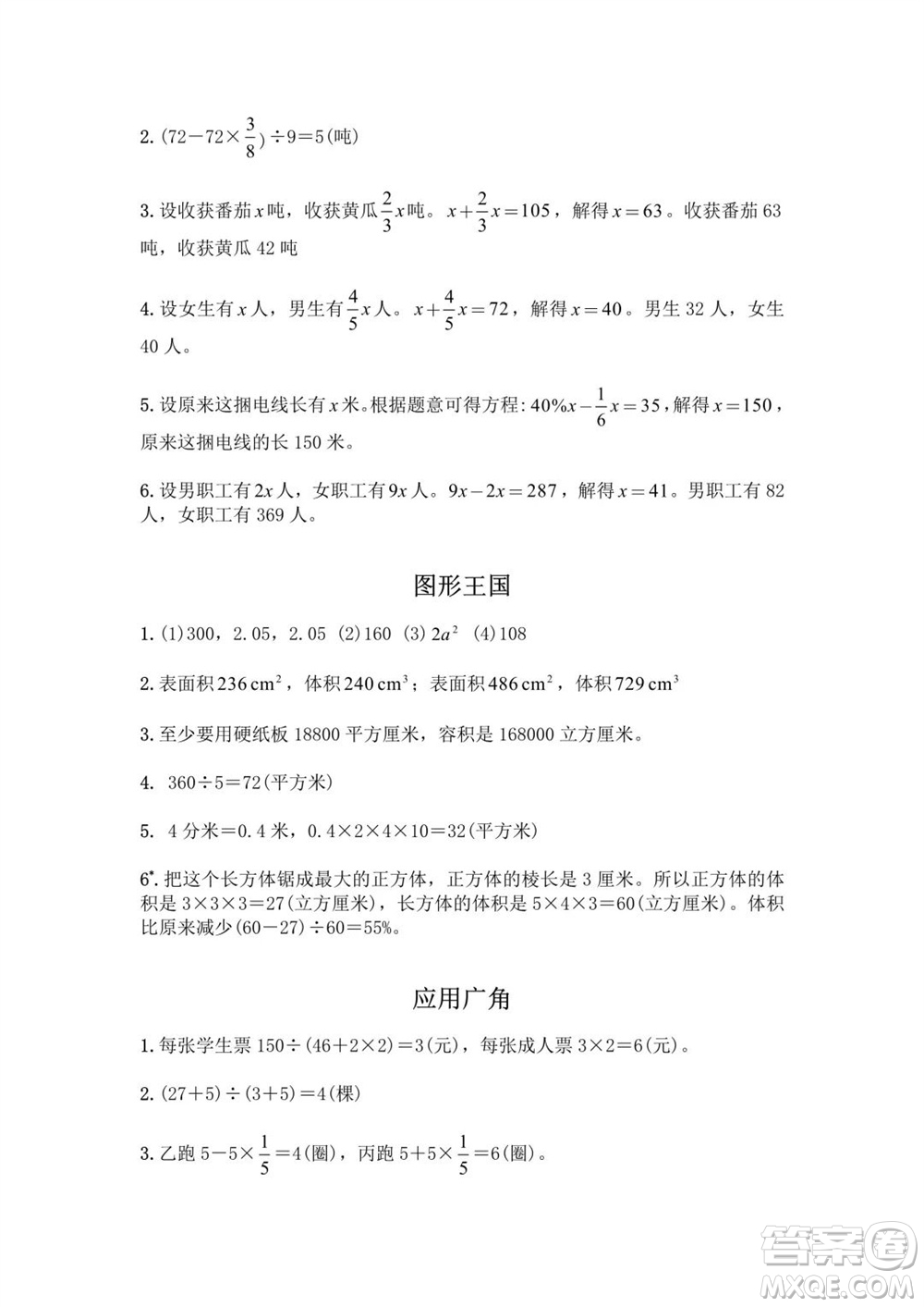 江蘇鳳凰教育出版社2023年秋練習與測試小學數(shù)學六年級上冊蘇教版提優(yōu)版參考答案