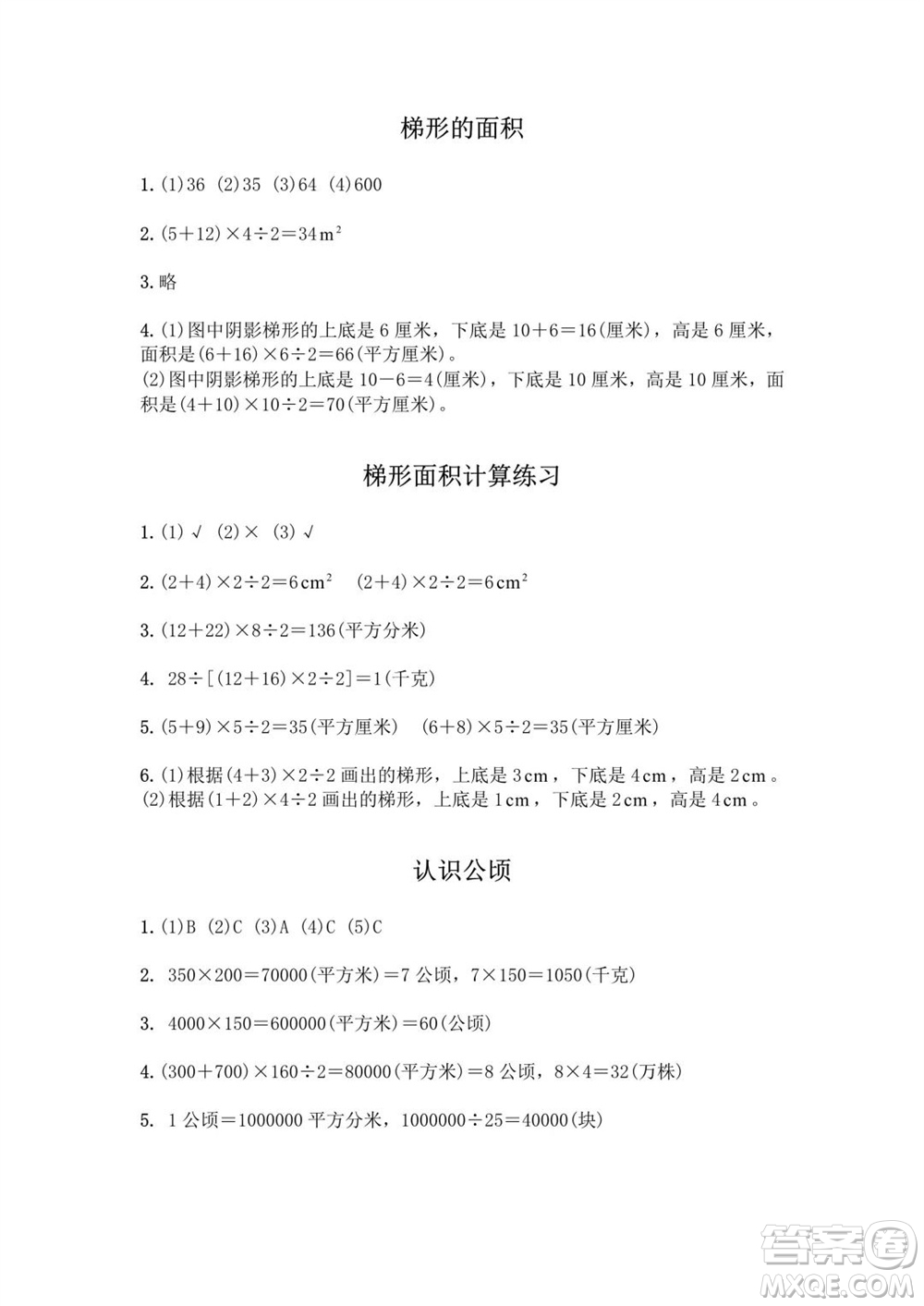 江蘇鳳凰教育出版社2023年秋練習(xí)與測(cè)試小學(xué)數(shù)學(xué)五年級(jí)上冊(cè)蘇教版提優(yōu)版參考答案