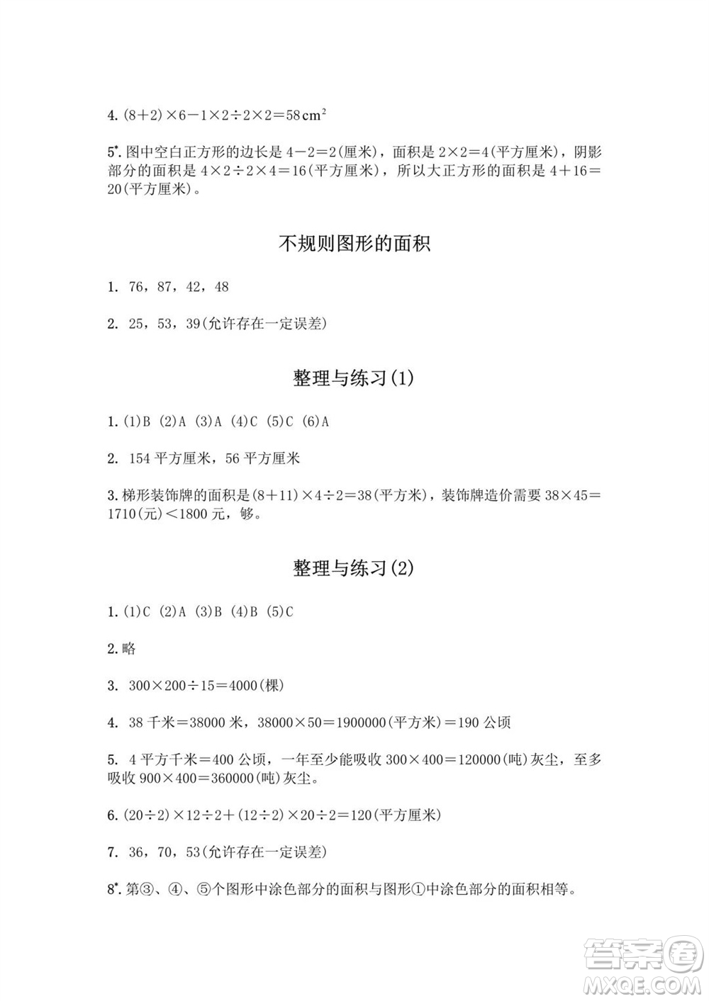 江蘇鳳凰教育出版社2023年秋練習(xí)與測(cè)試小學(xué)數(shù)學(xué)五年級(jí)上冊(cè)蘇教版提優(yōu)版參考答案