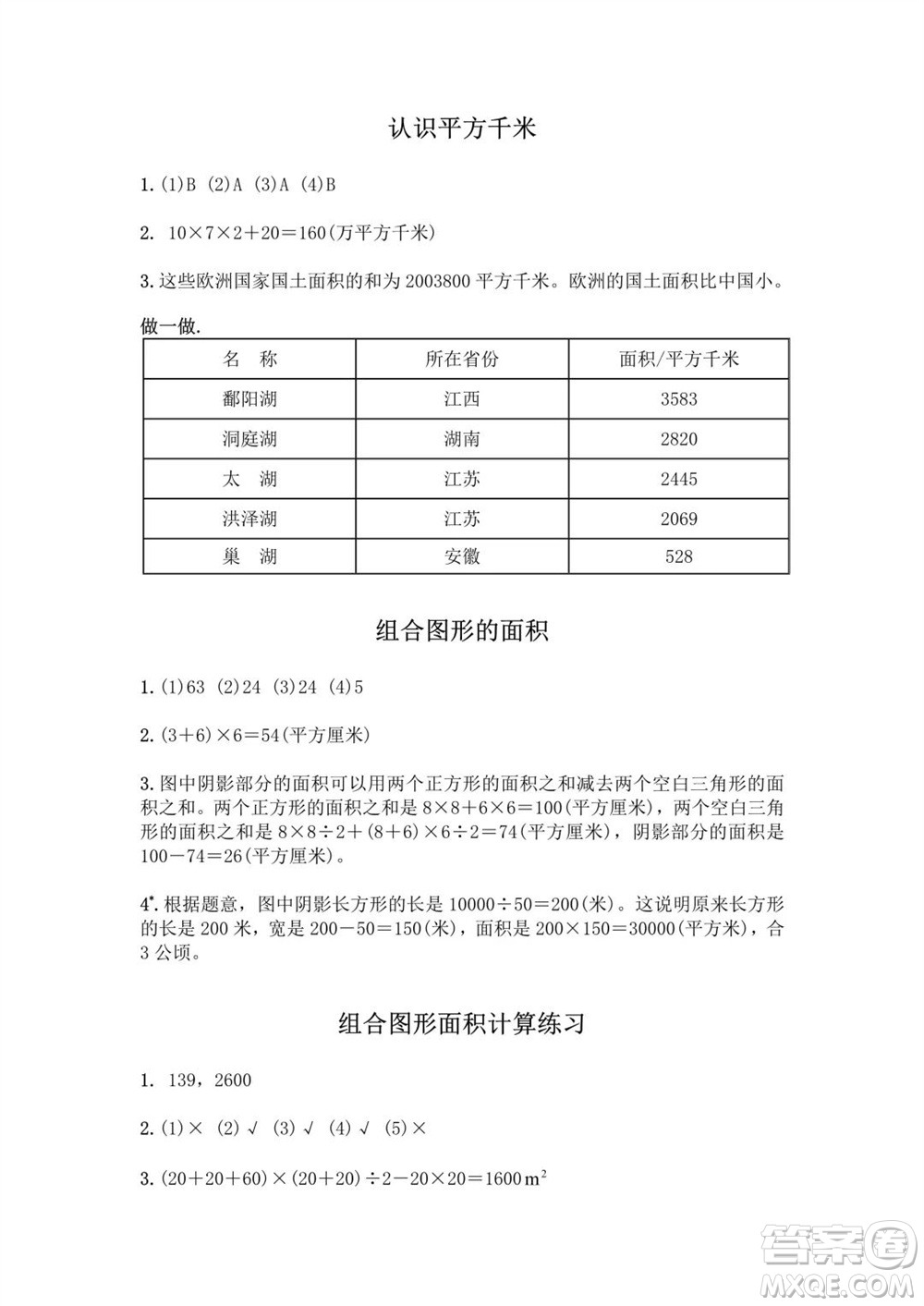 江蘇鳳凰教育出版社2023年秋練習(xí)與測(cè)試小學(xué)數(shù)學(xué)五年級(jí)上冊(cè)蘇教版提優(yōu)版參考答案