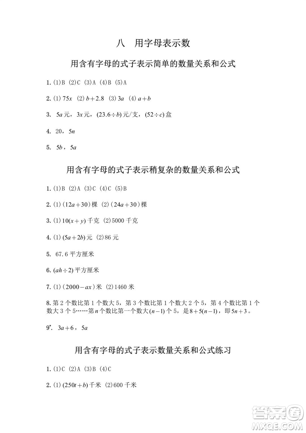 江蘇鳳凰教育出版社2023年秋練習(xí)與測(cè)試小學(xué)數(shù)學(xué)五年級(jí)上冊(cè)蘇教版提優(yōu)版參考答案