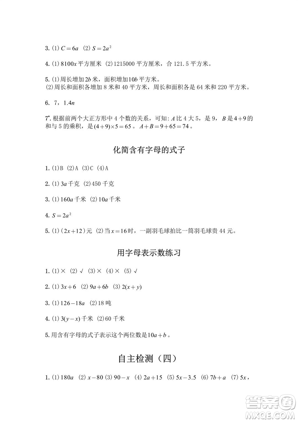 江蘇鳳凰教育出版社2023年秋練習(xí)與測(cè)試小學(xué)數(shù)學(xué)五年級(jí)上冊(cè)蘇教版提優(yōu)版參考答案