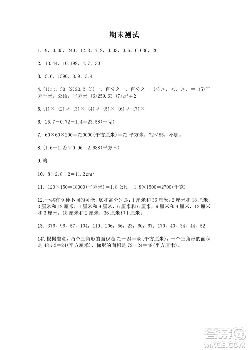 江蘇鳳凰教育出版社2023年秋練習(xí)與測(cè)試小學(xué)數(shù)學(xué)五年級(jí)上冊(cè)蘇教版提優(yōu)版參考答案