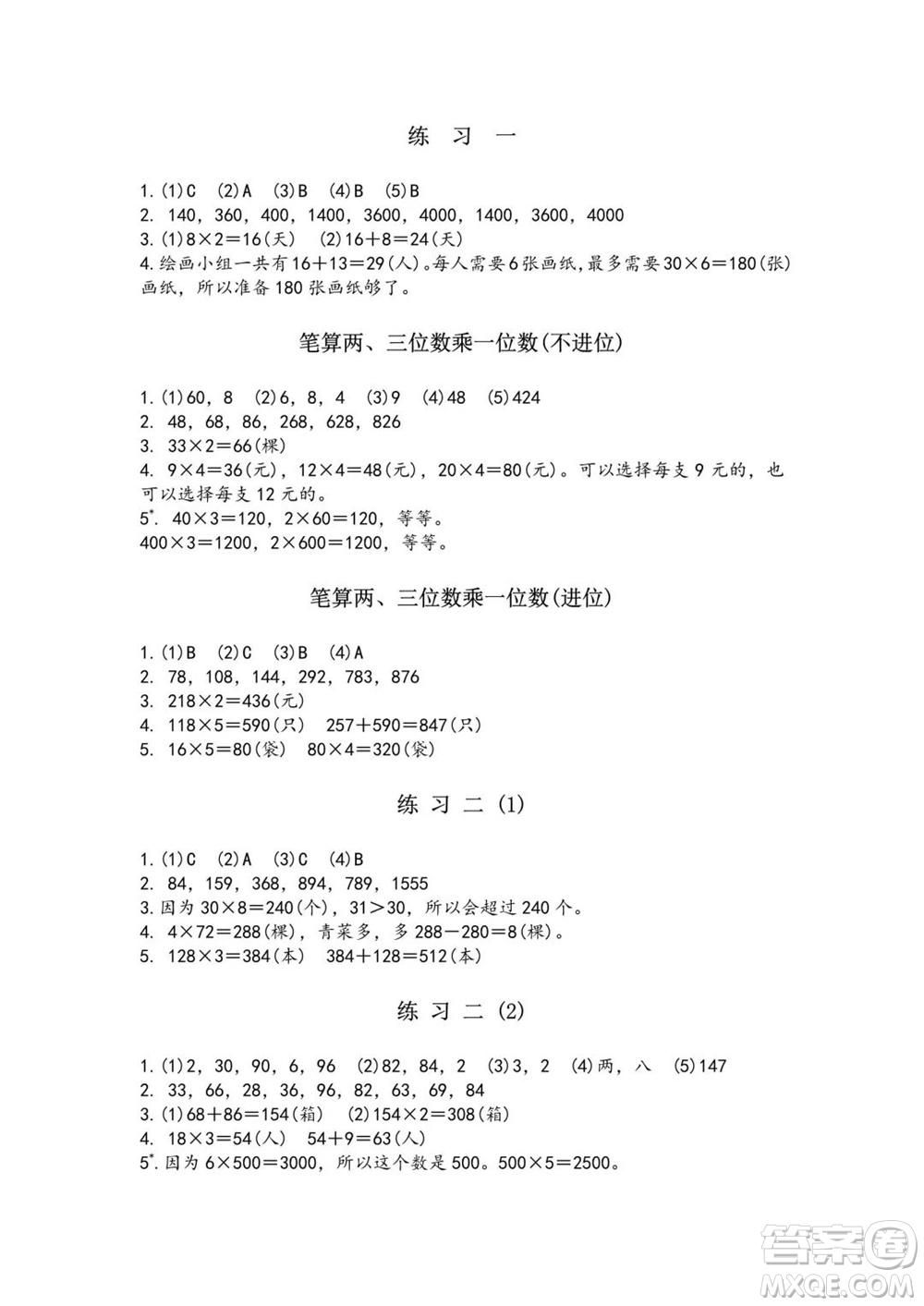 江蘇鳳凰教育出版社2023年秋練習與測試小學數學三年級上冊蘇教版提優(yōu)版參考答案